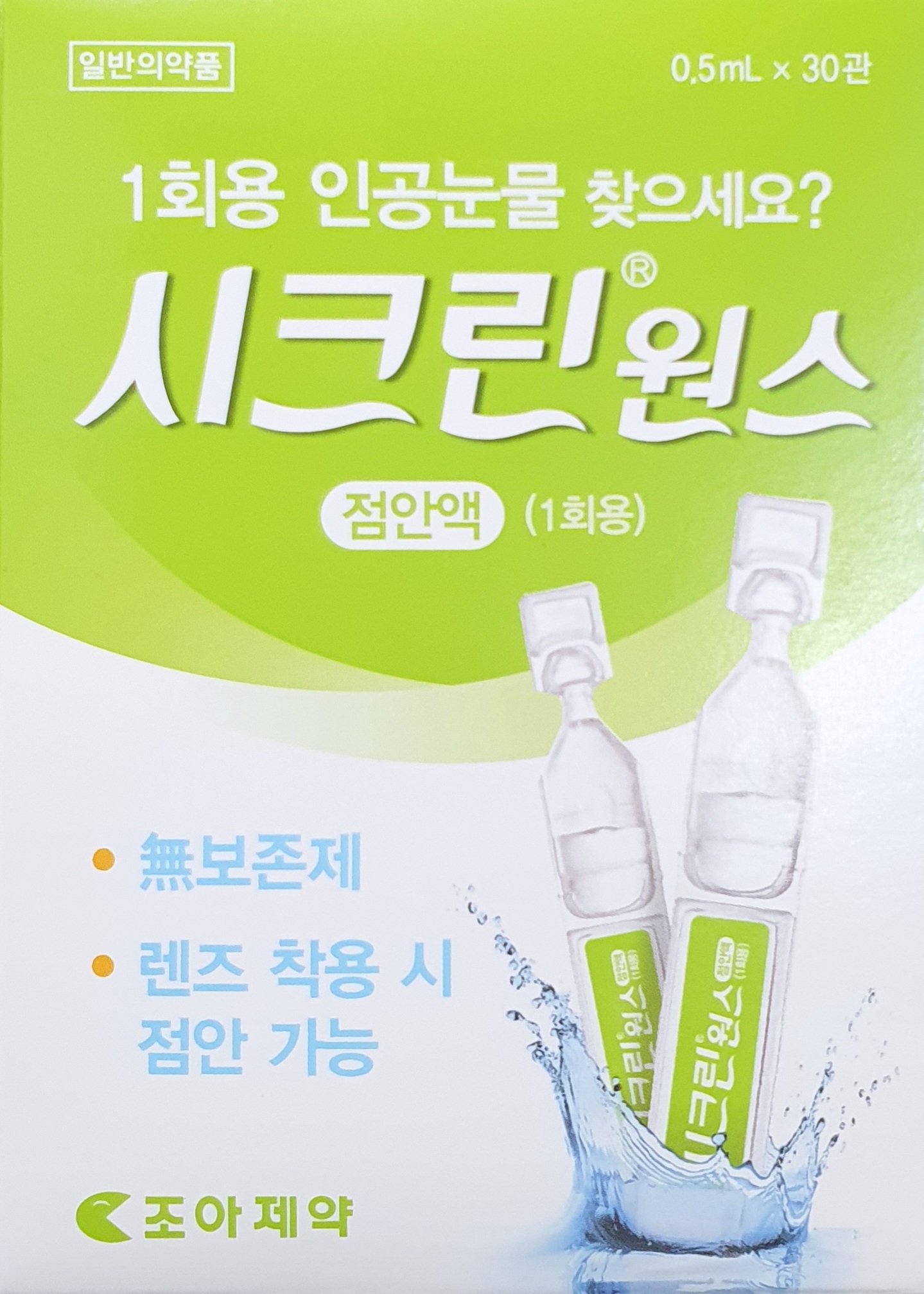 시크린원스점안액