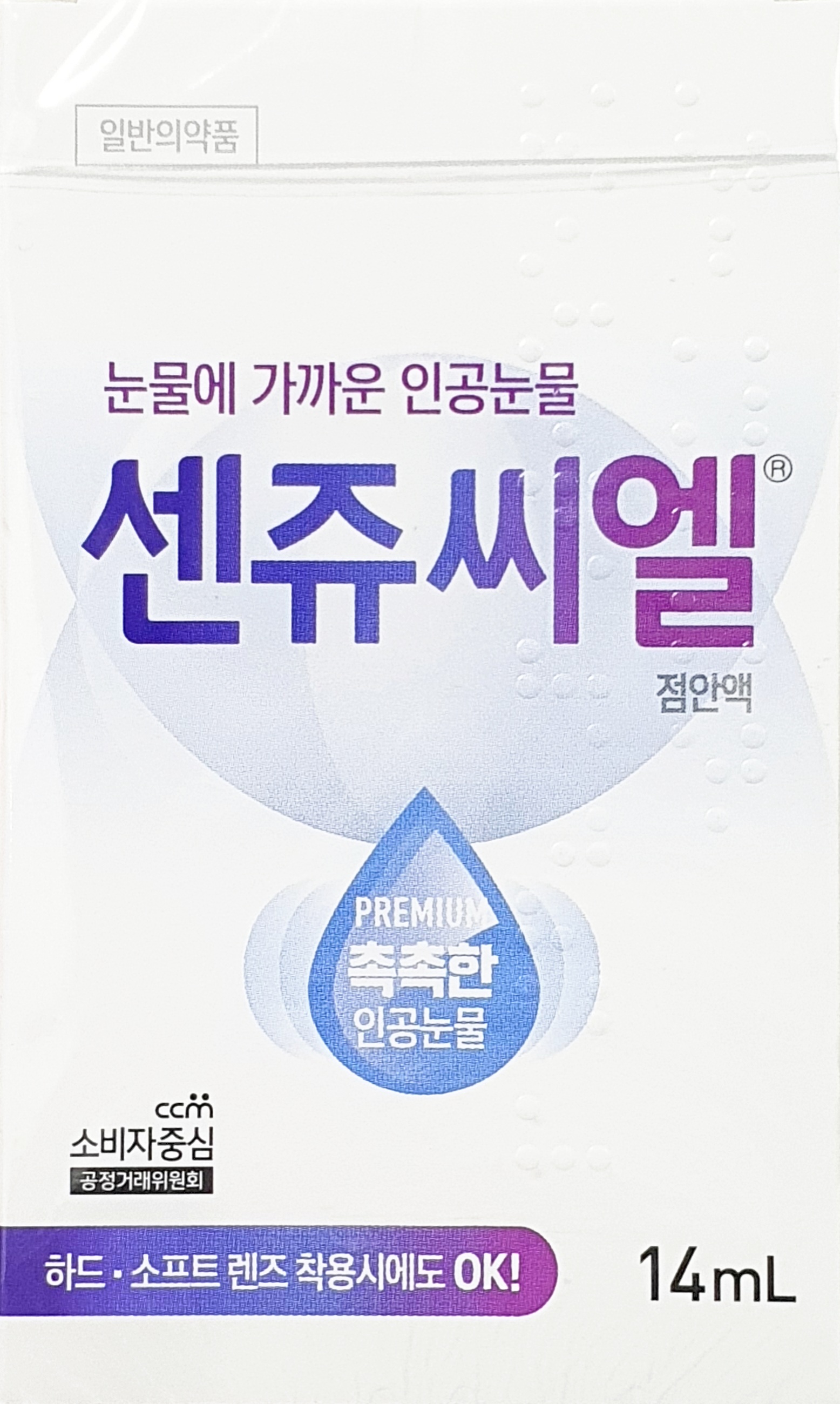 센쥬씨엘점안액