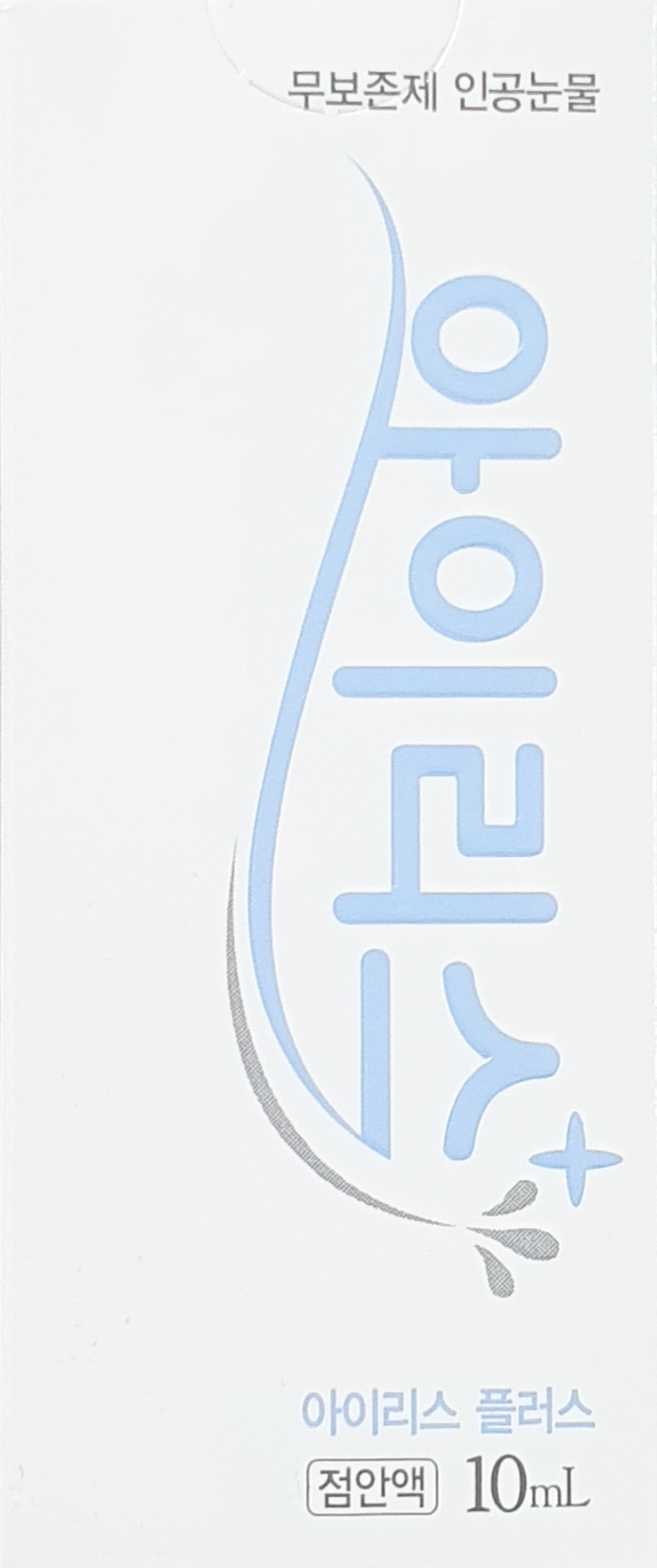 아이리스플러스점안액