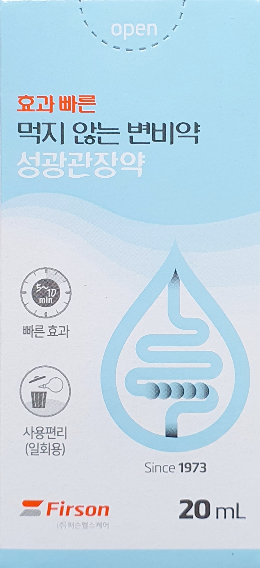 성광관장약20ml