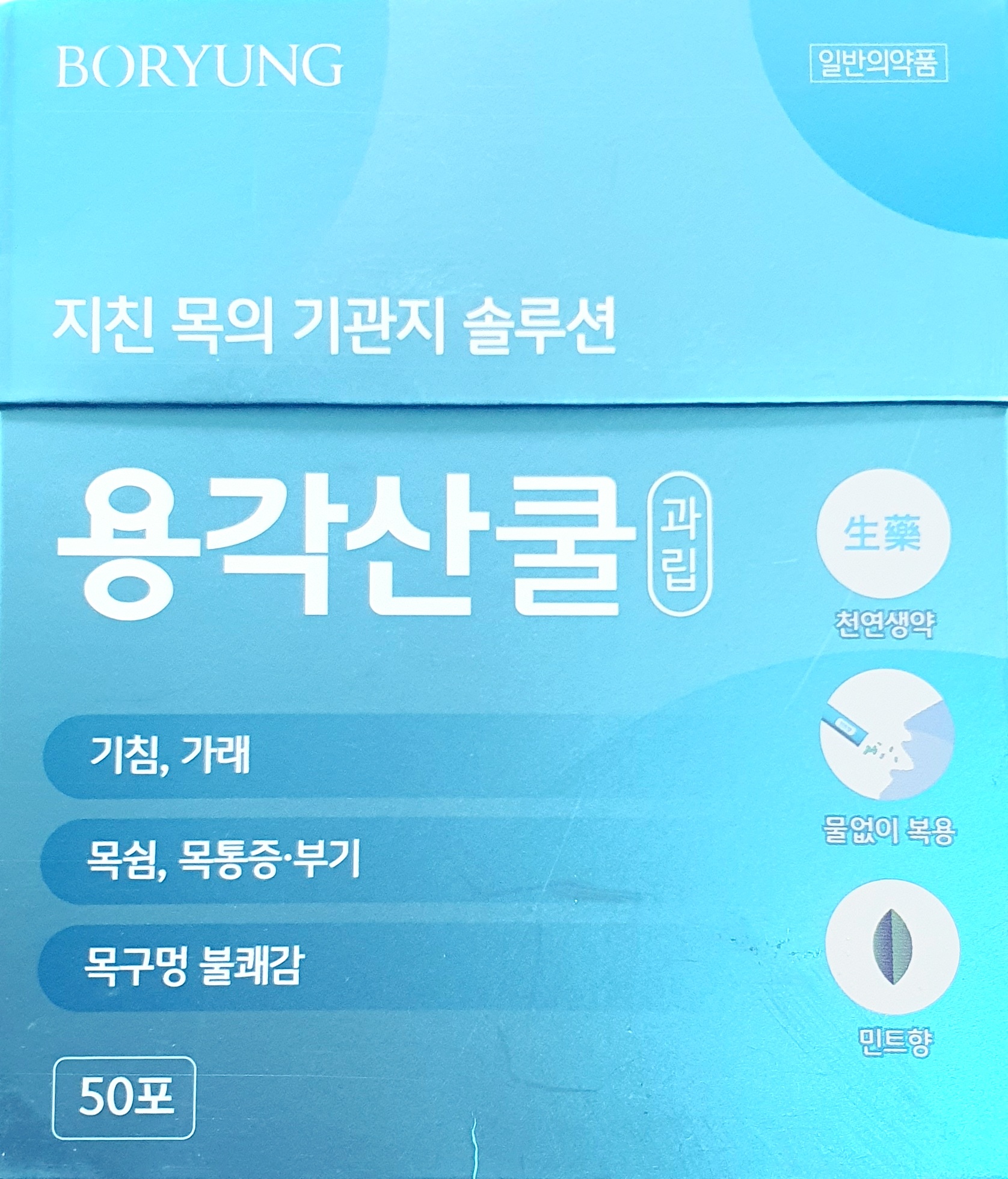 용각산쿨과립민트향