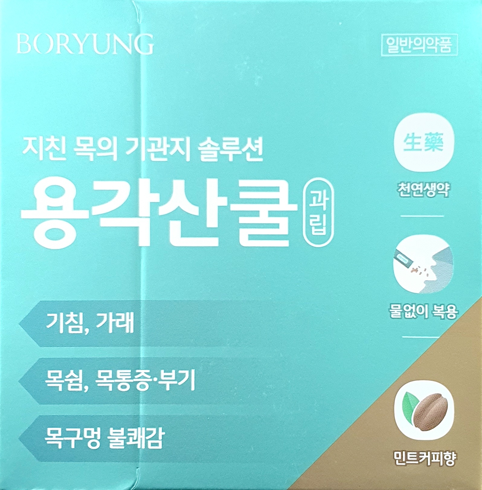 용각산쿨과립민트커피향