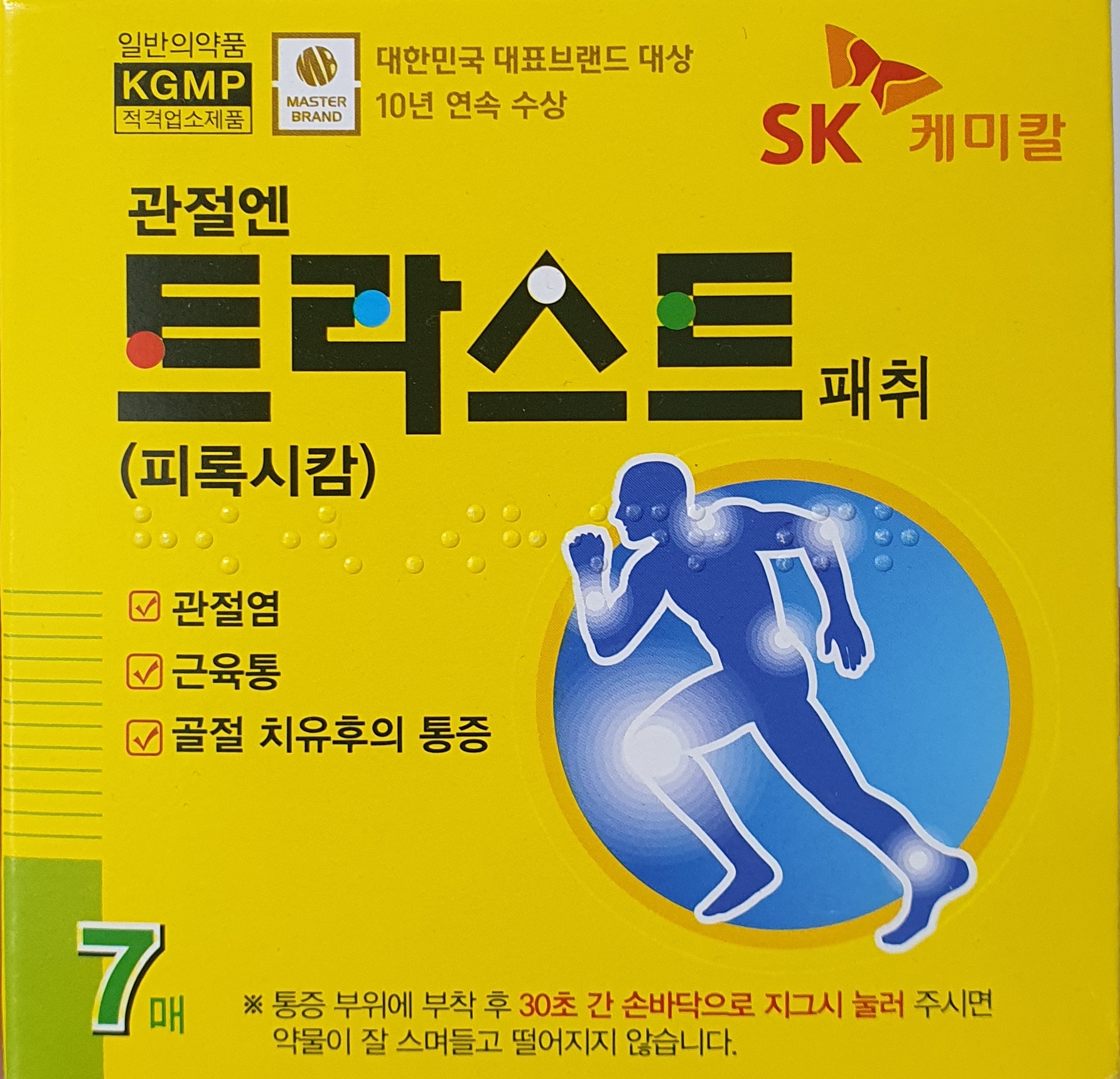 관절엔트라스트패취