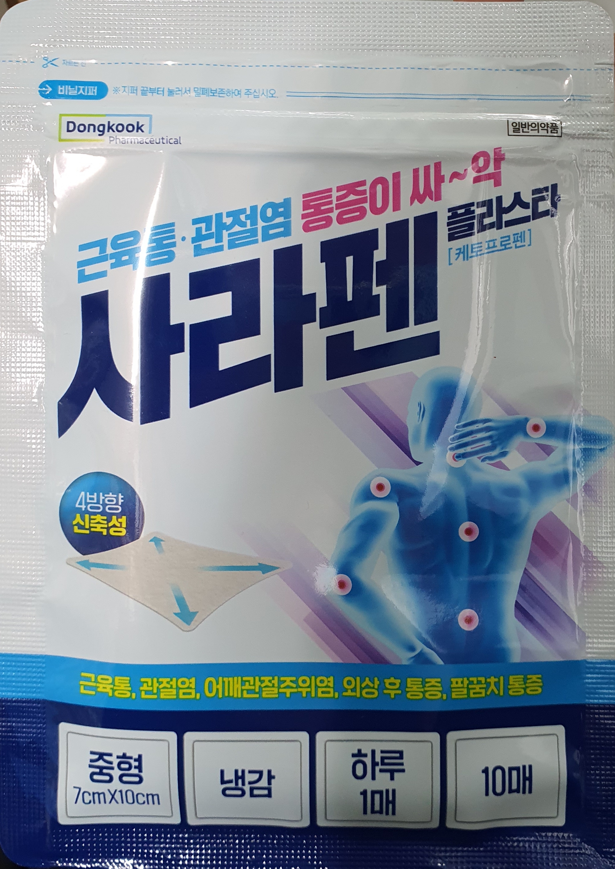 사라펜플라스타