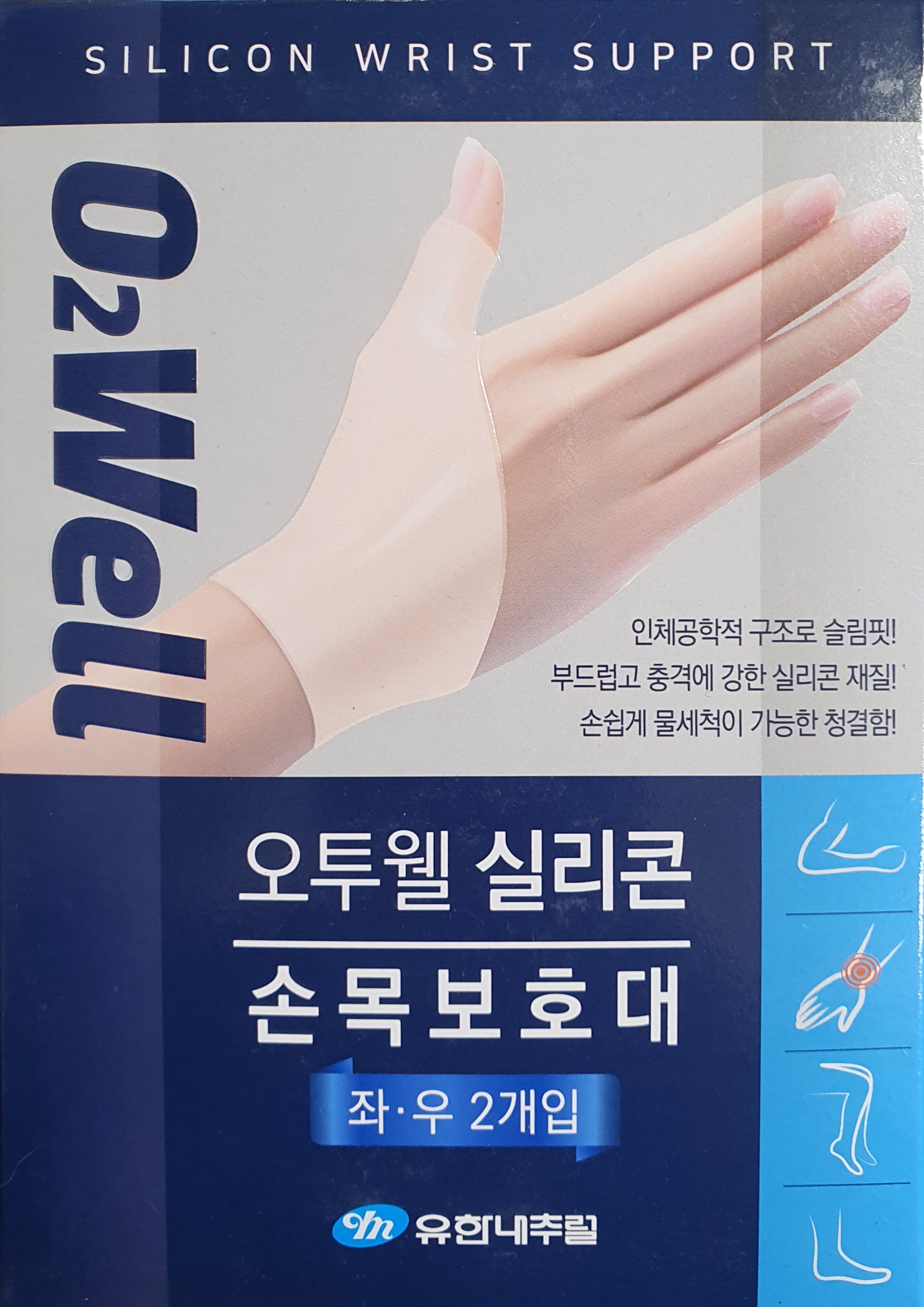 오투웰실리콘손목보호대2개입