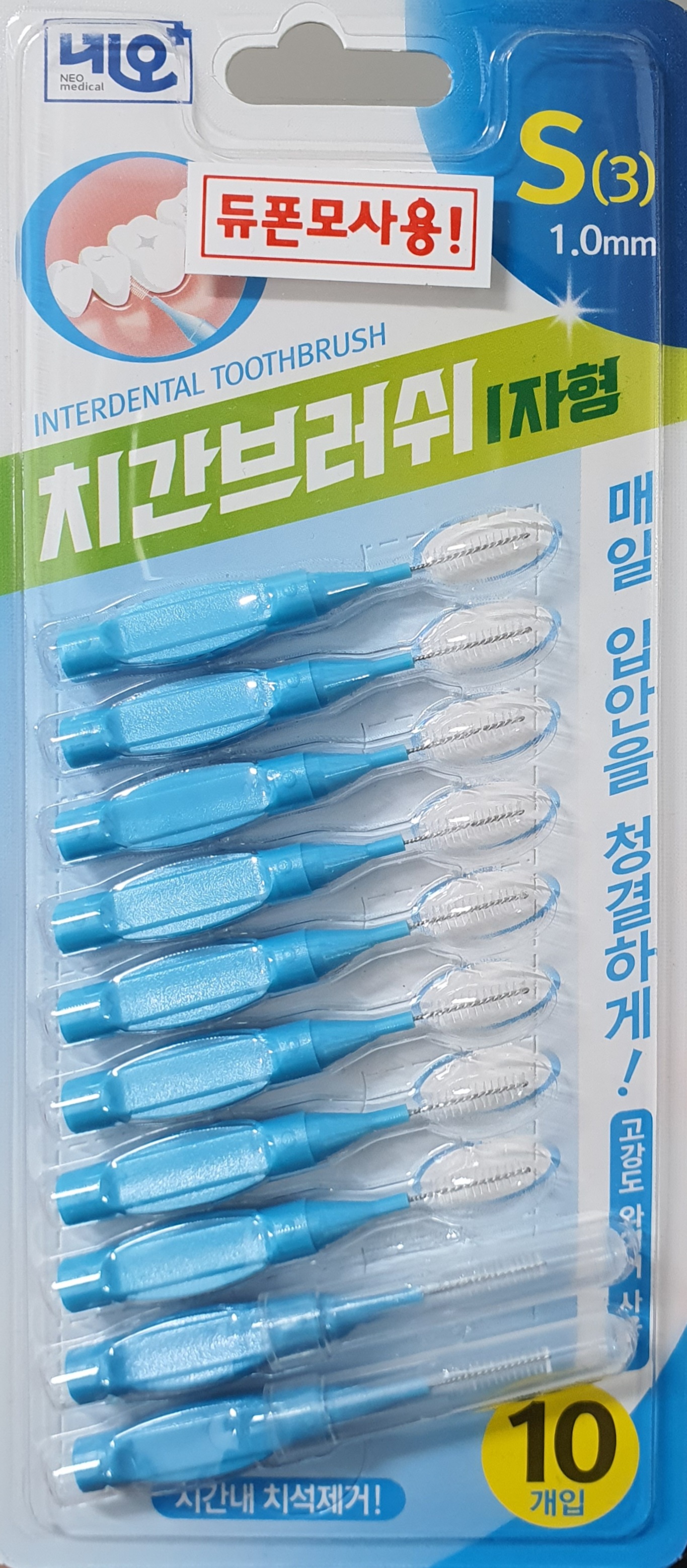 네오치간칫솔S 10P