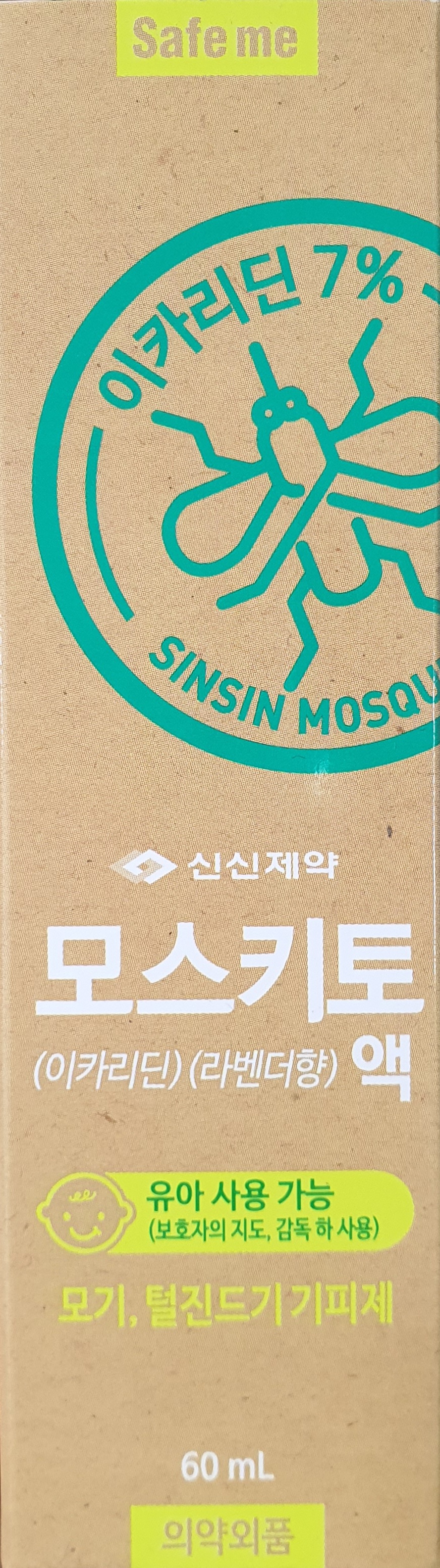 모스키토액
