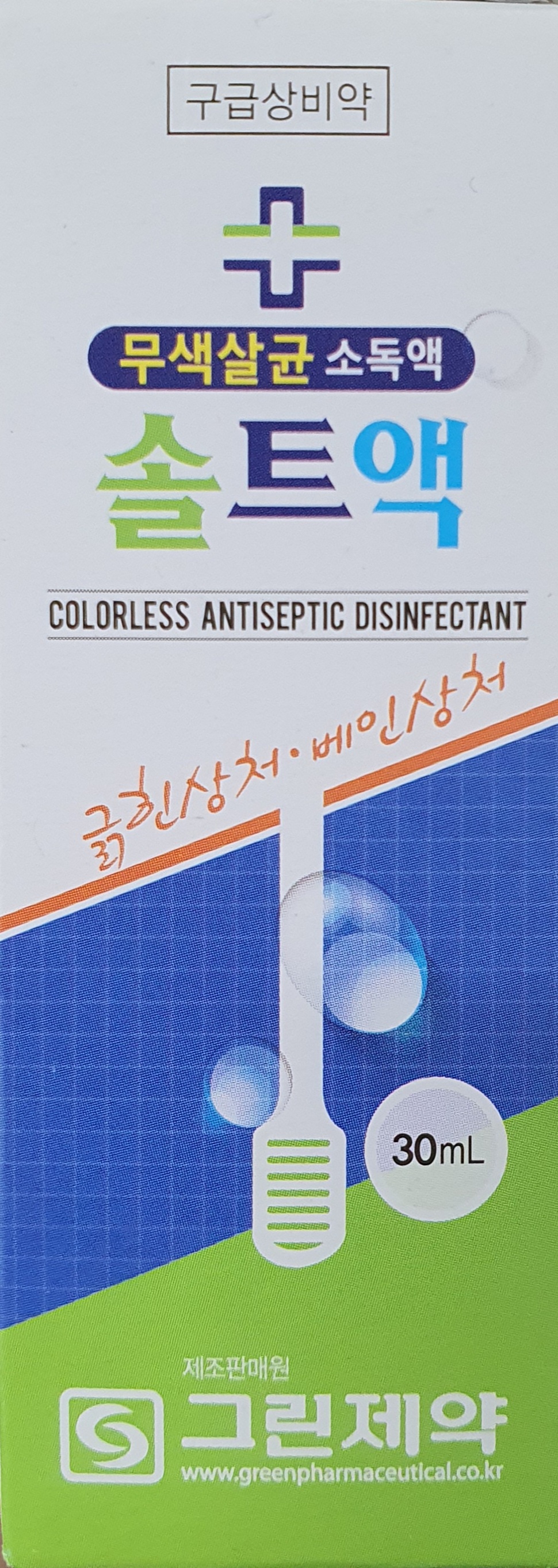 솔트액
