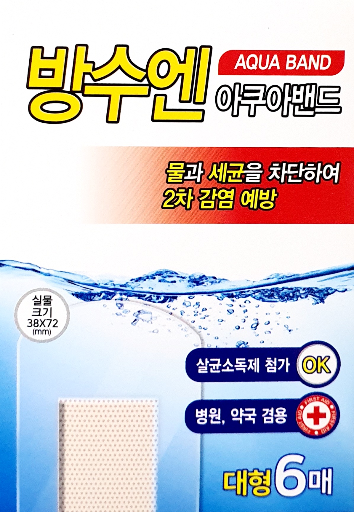 방수엔아쿠아밴드대형