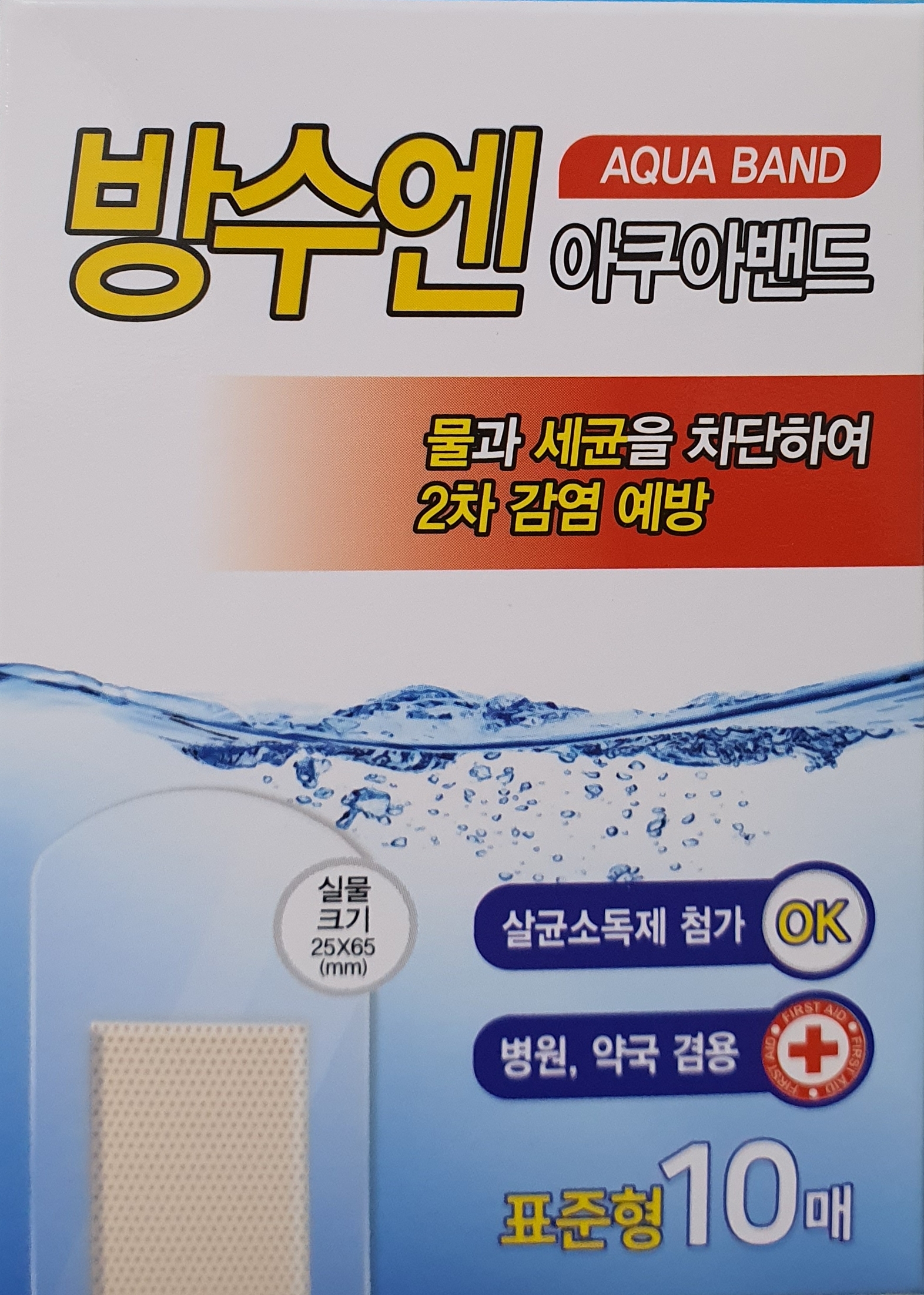 방수엔아쿠아밴드표준형