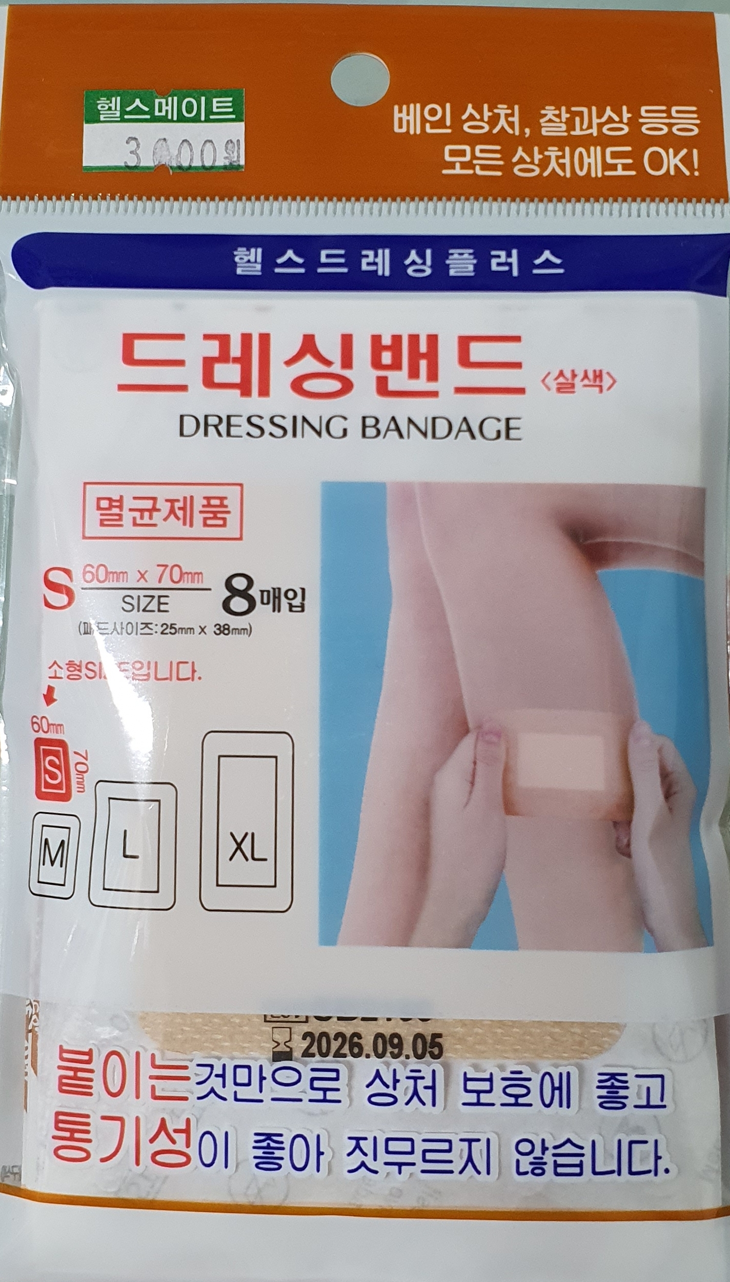 드레싱밴드살색S