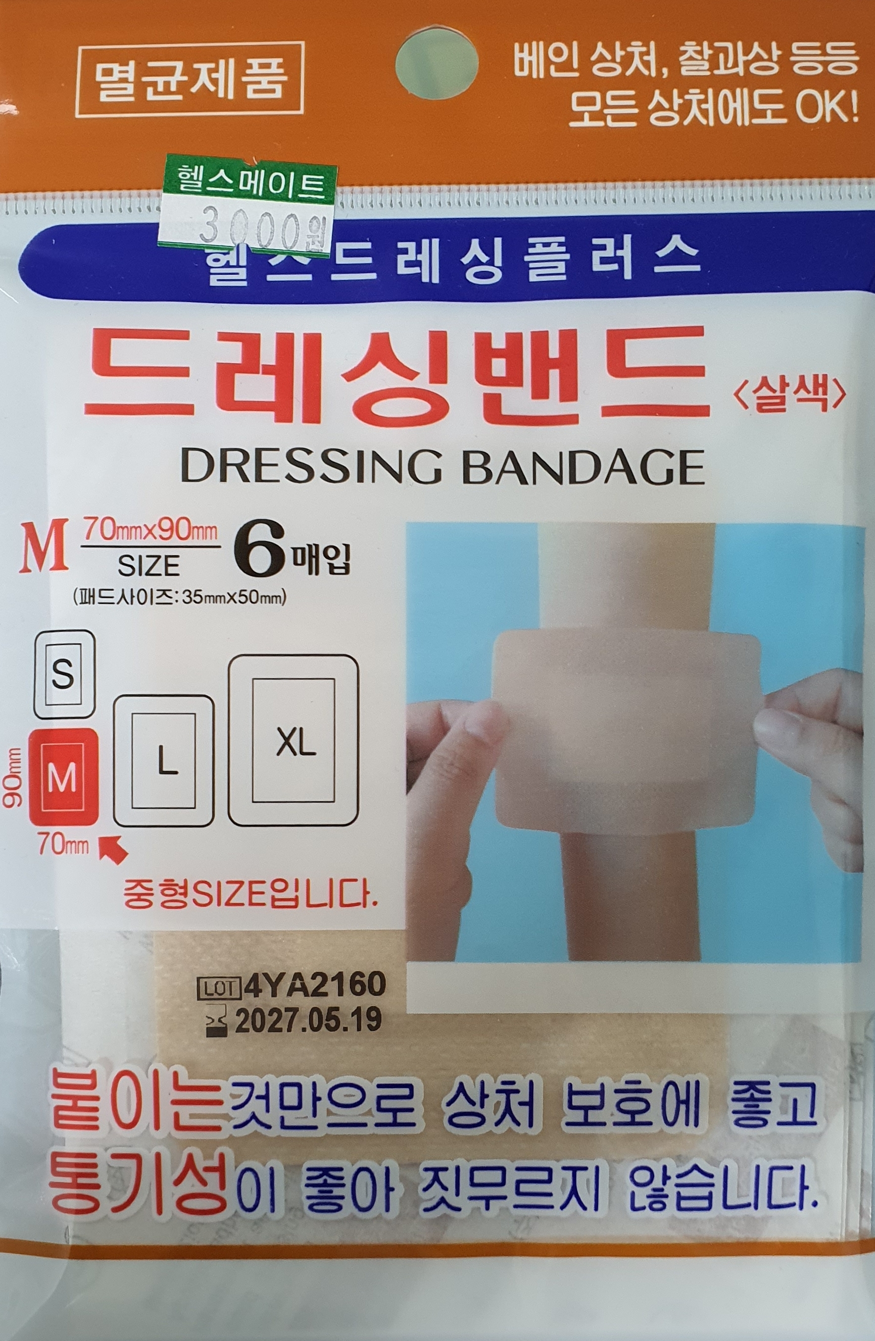 드레싱밴드살색M