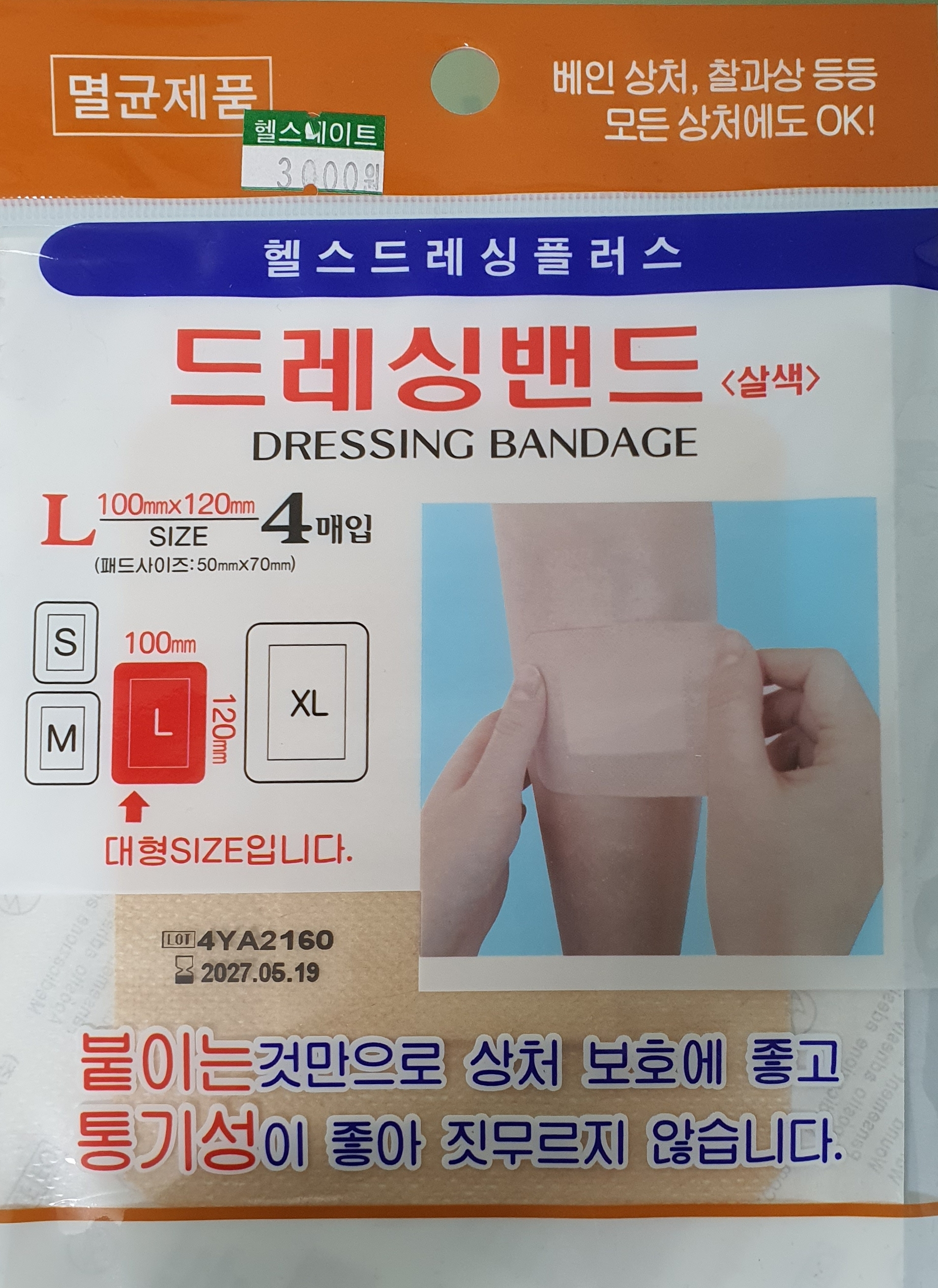 드레싱밴드살색L