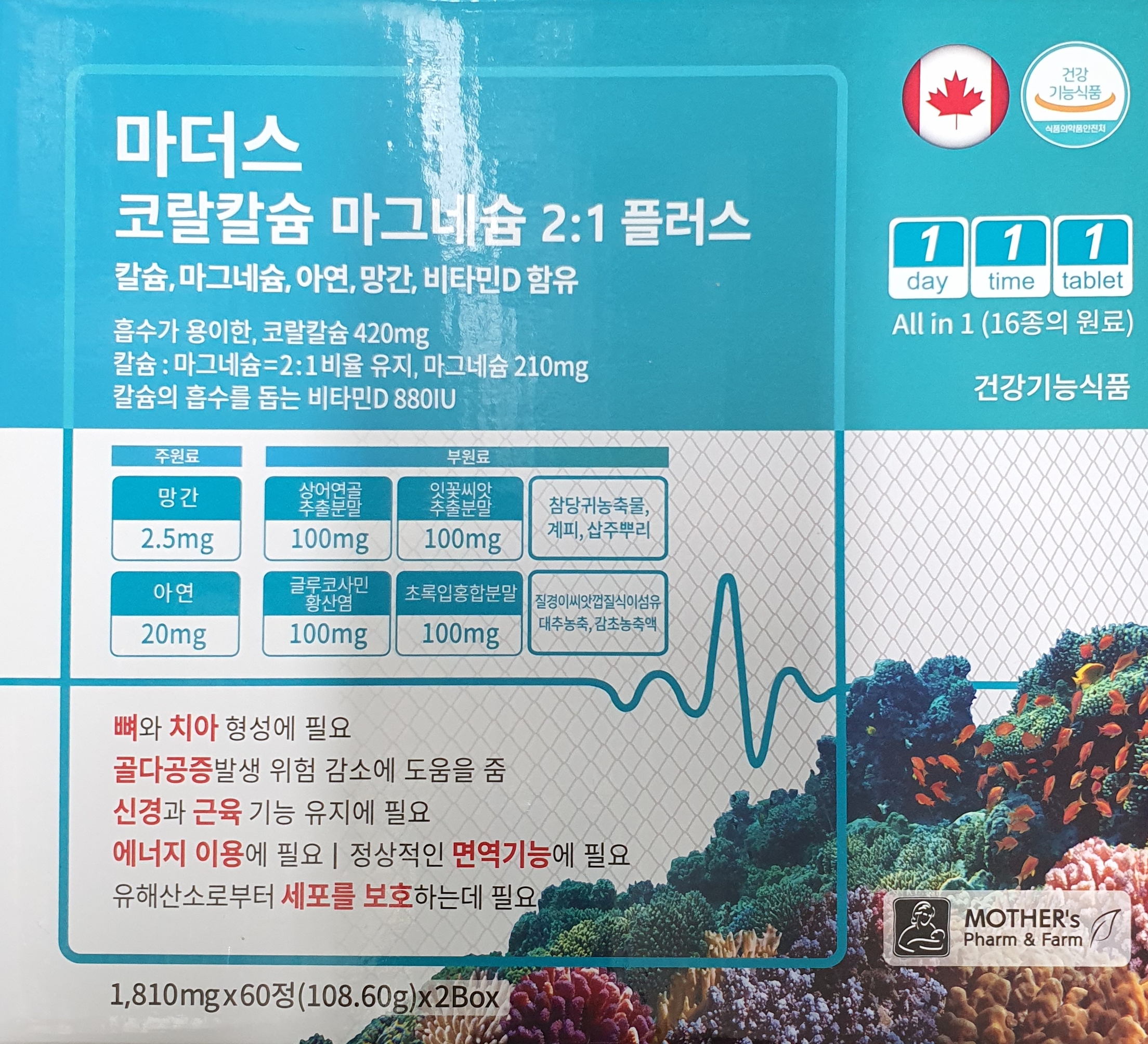 마더스코랄칼슘마그네슘2:1플러스
