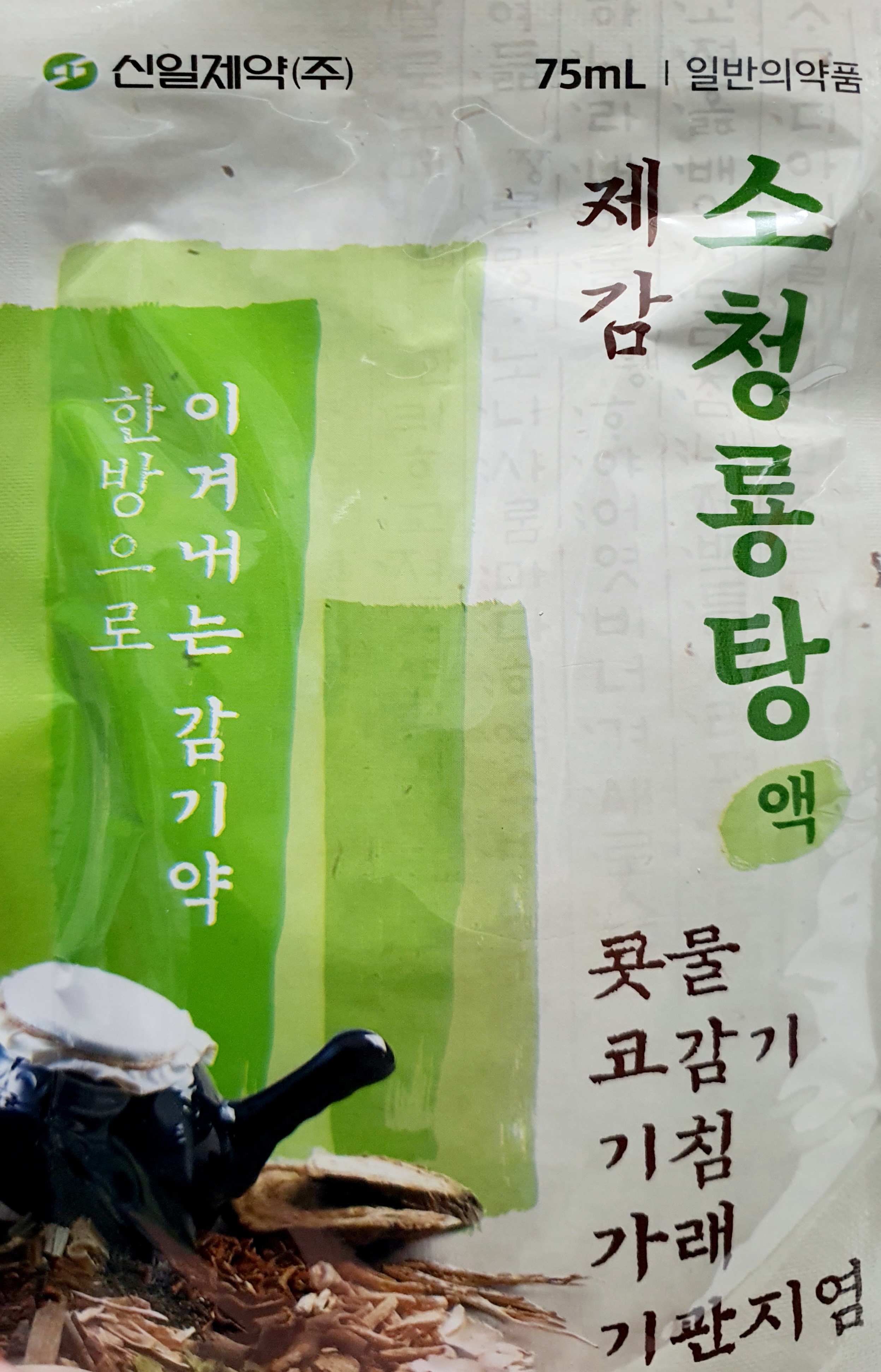 제감소청룡탕액75ml