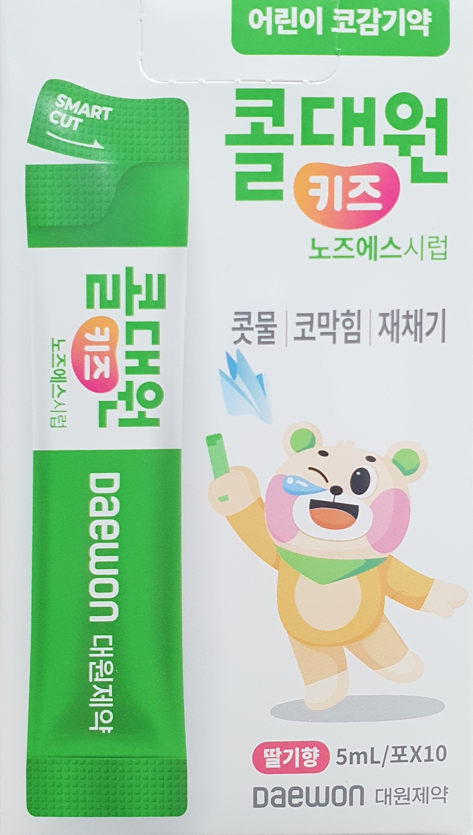 콜대원키즈노즈시럽