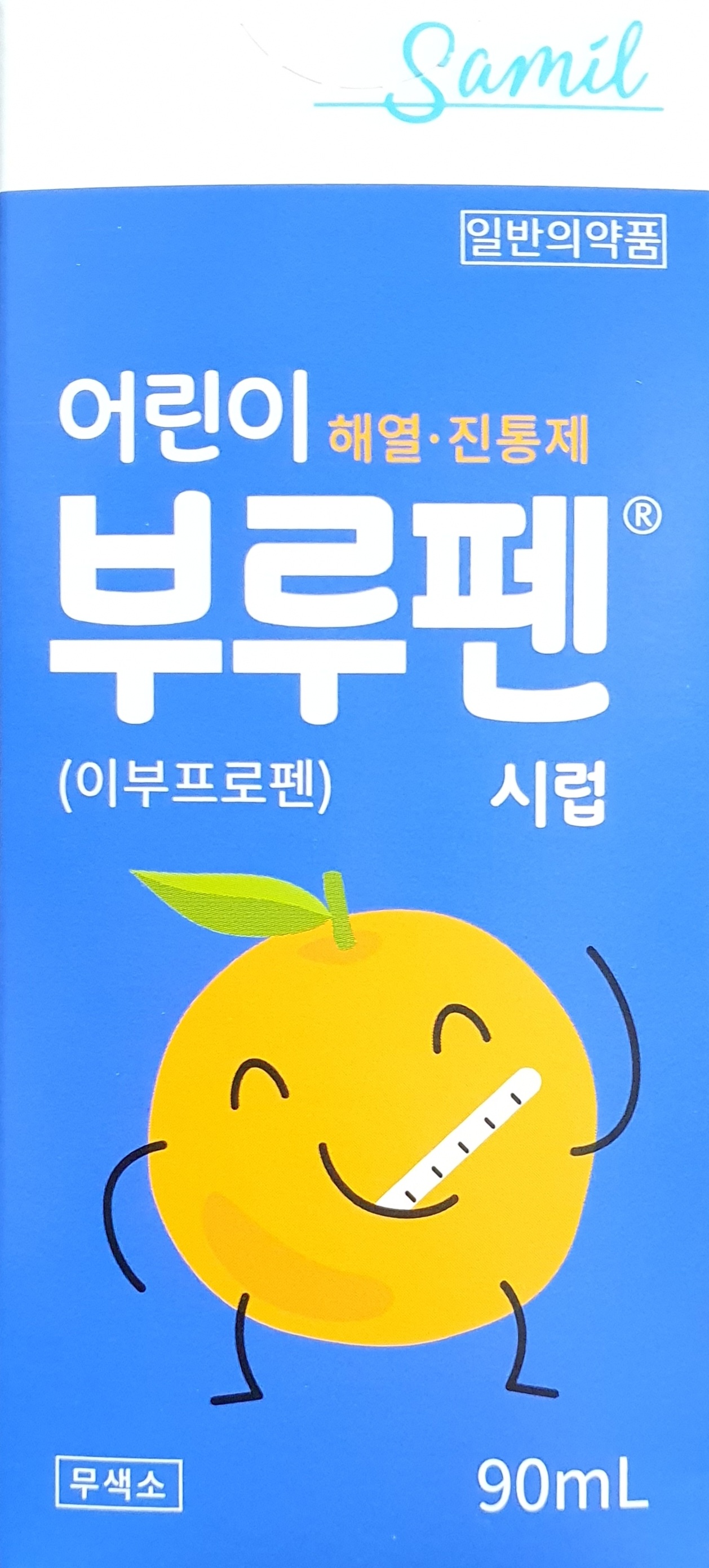 어린이부루펜시럽