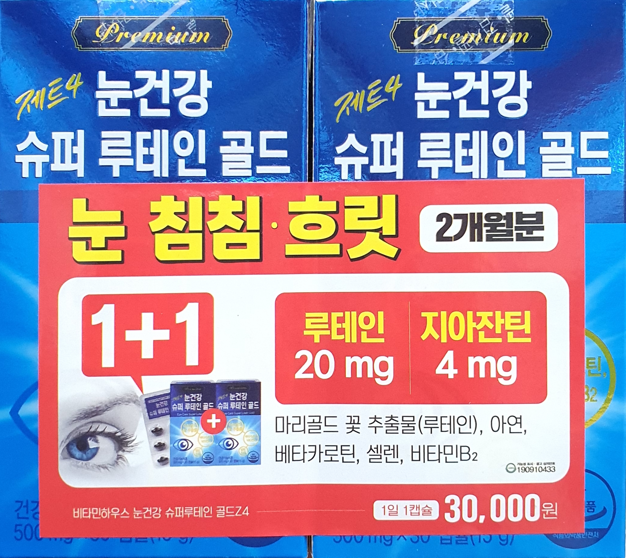 눈건강슈퍼루테인골드