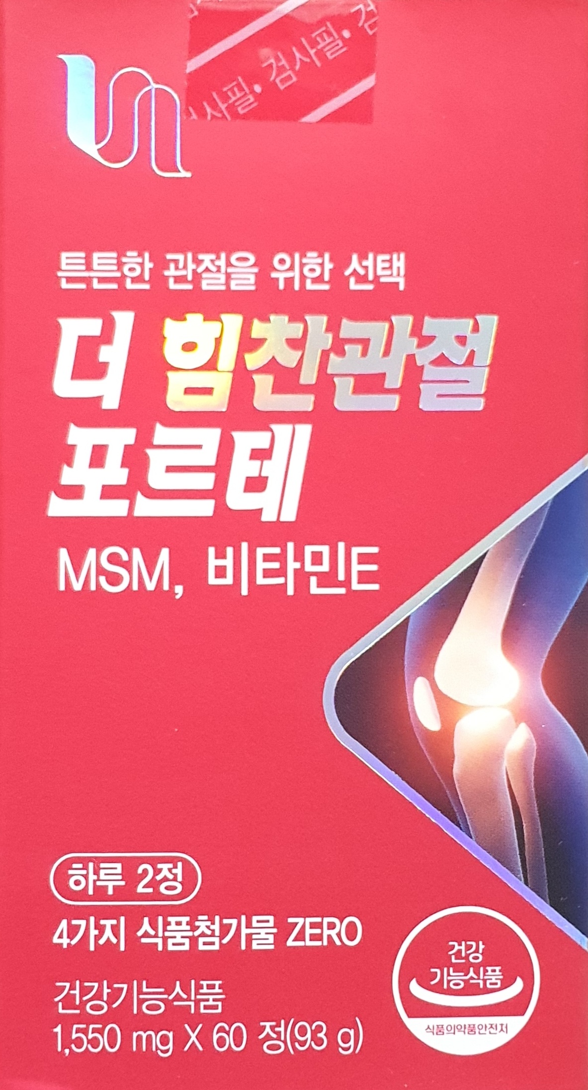 더힘찬관절포르테