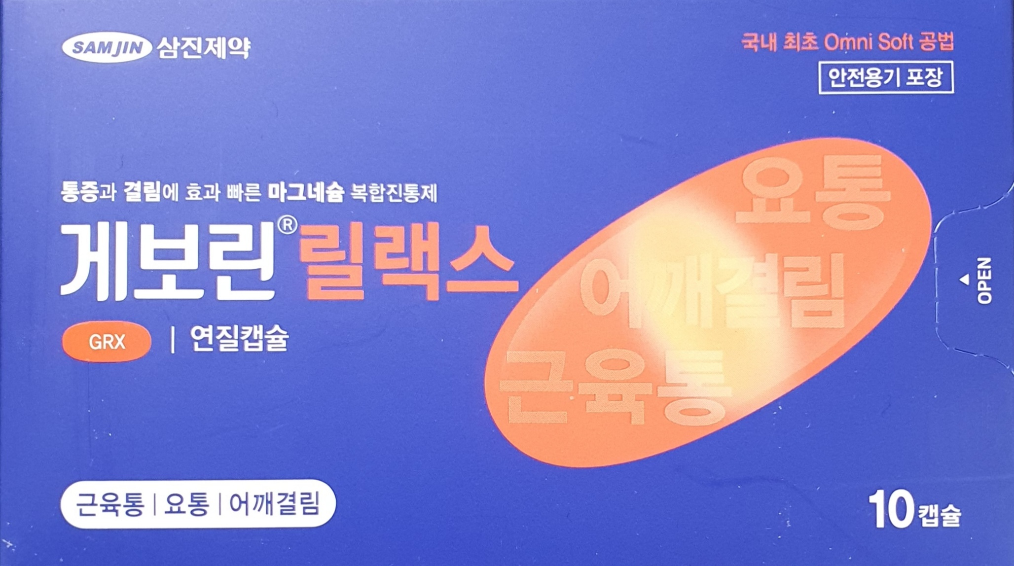 게보린릴렉스연질캡슐