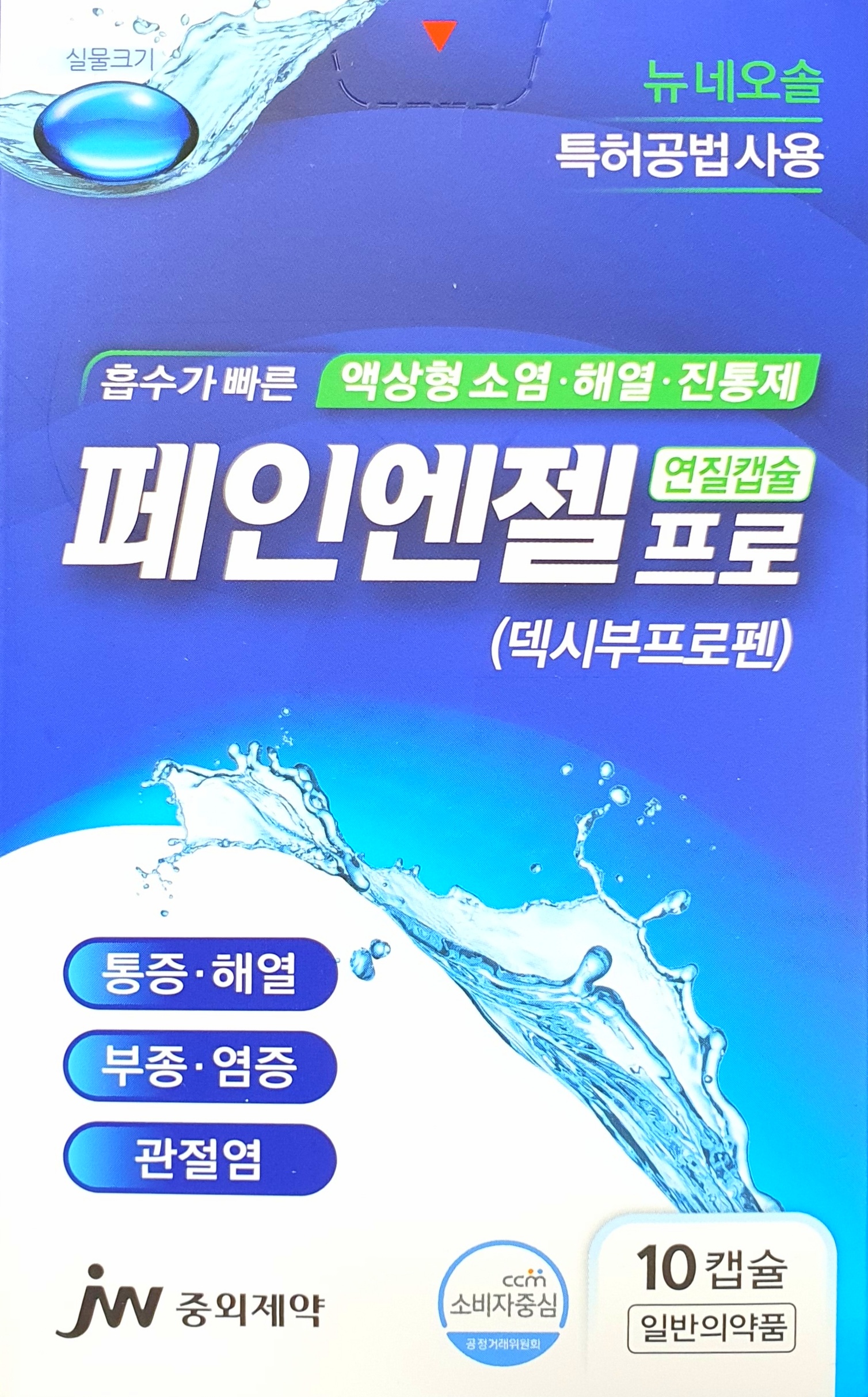 페인엔젤프로연질캡슐