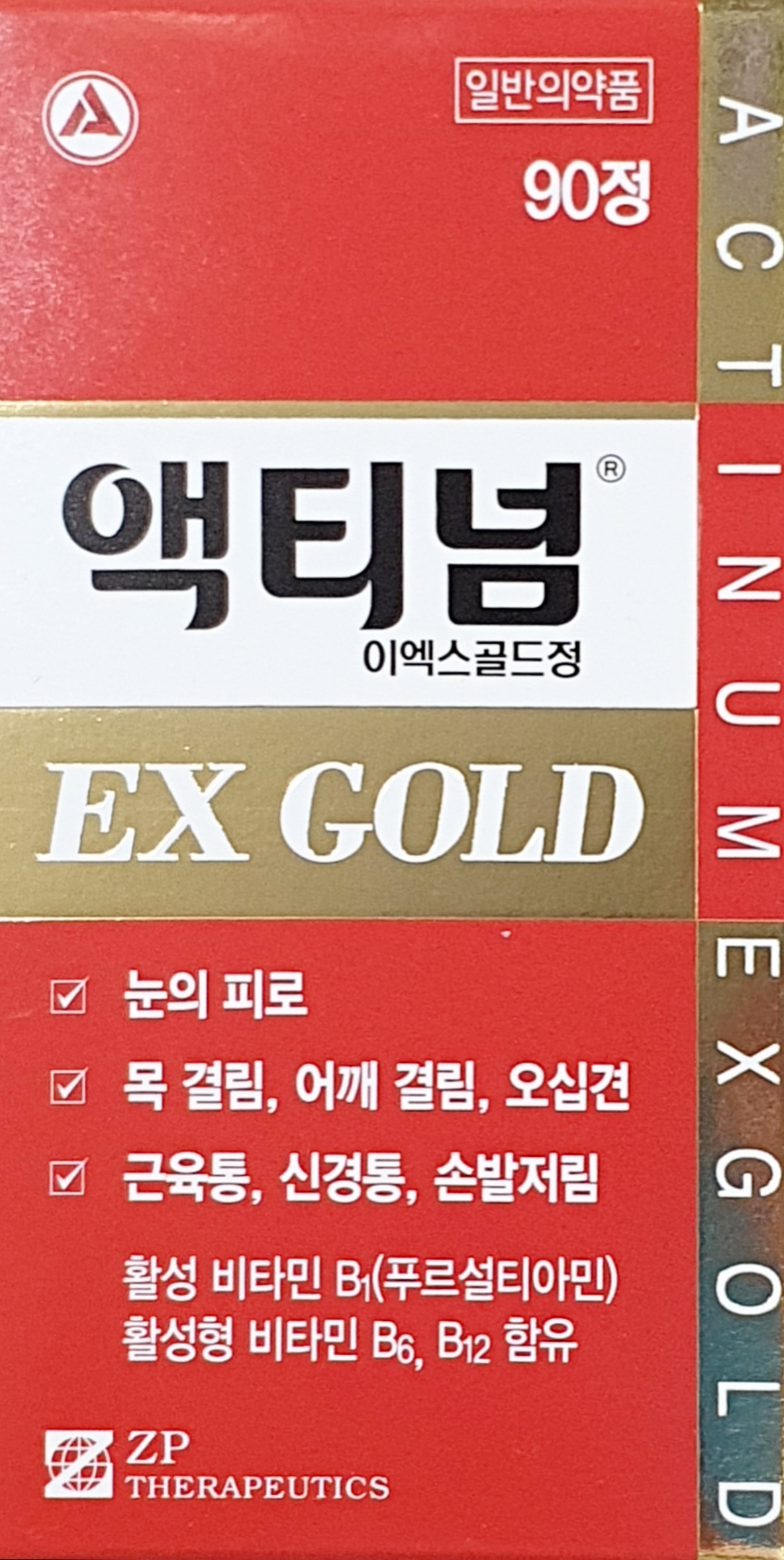 액티넘이엑스골드정