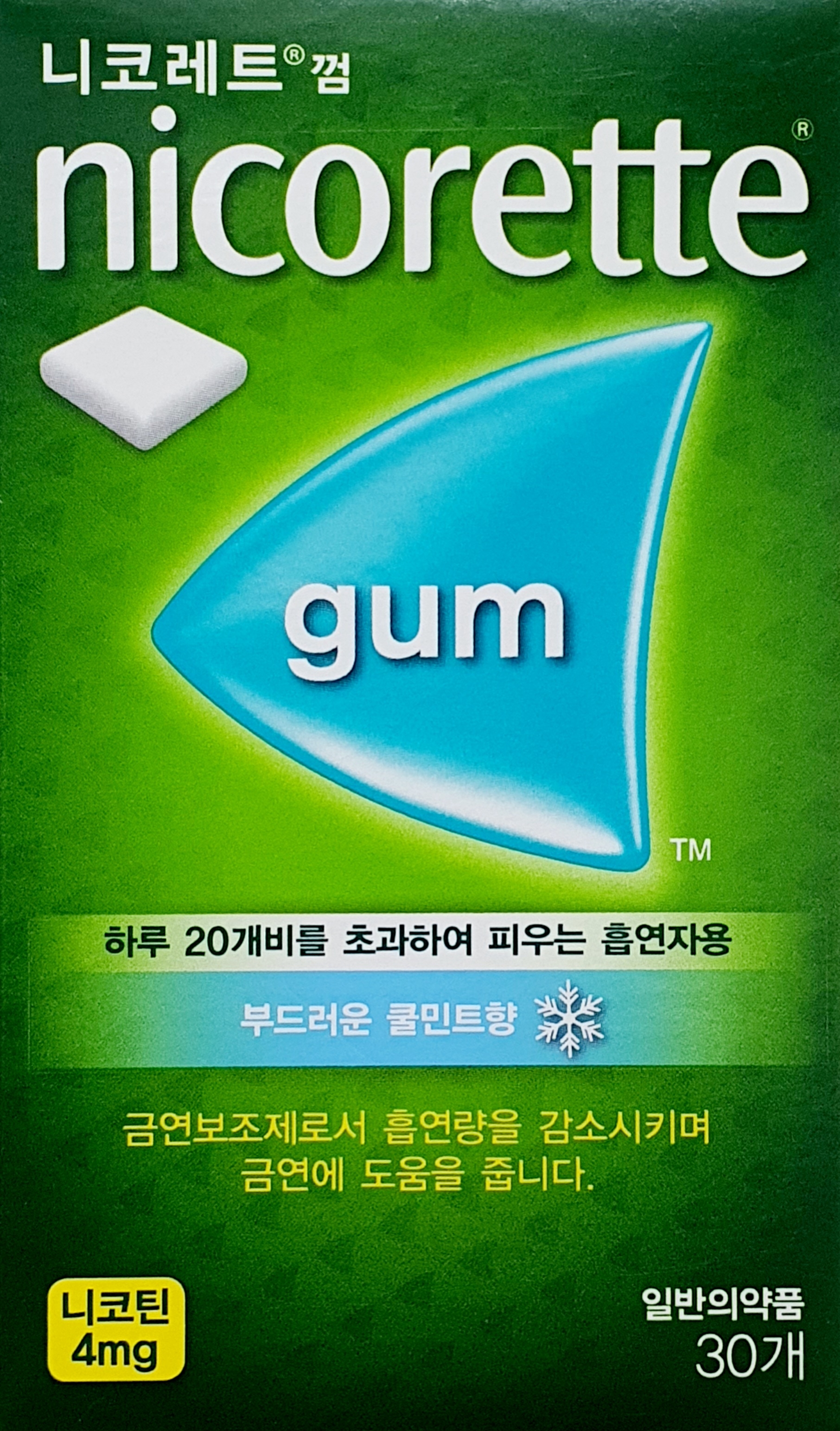 니코레트껌4mg