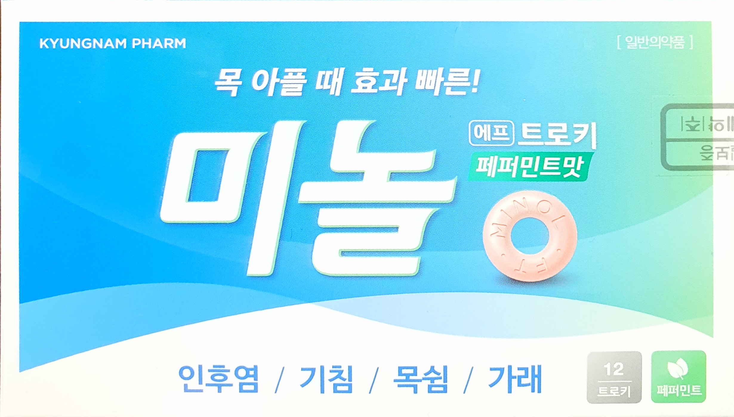 미놀에프트로키