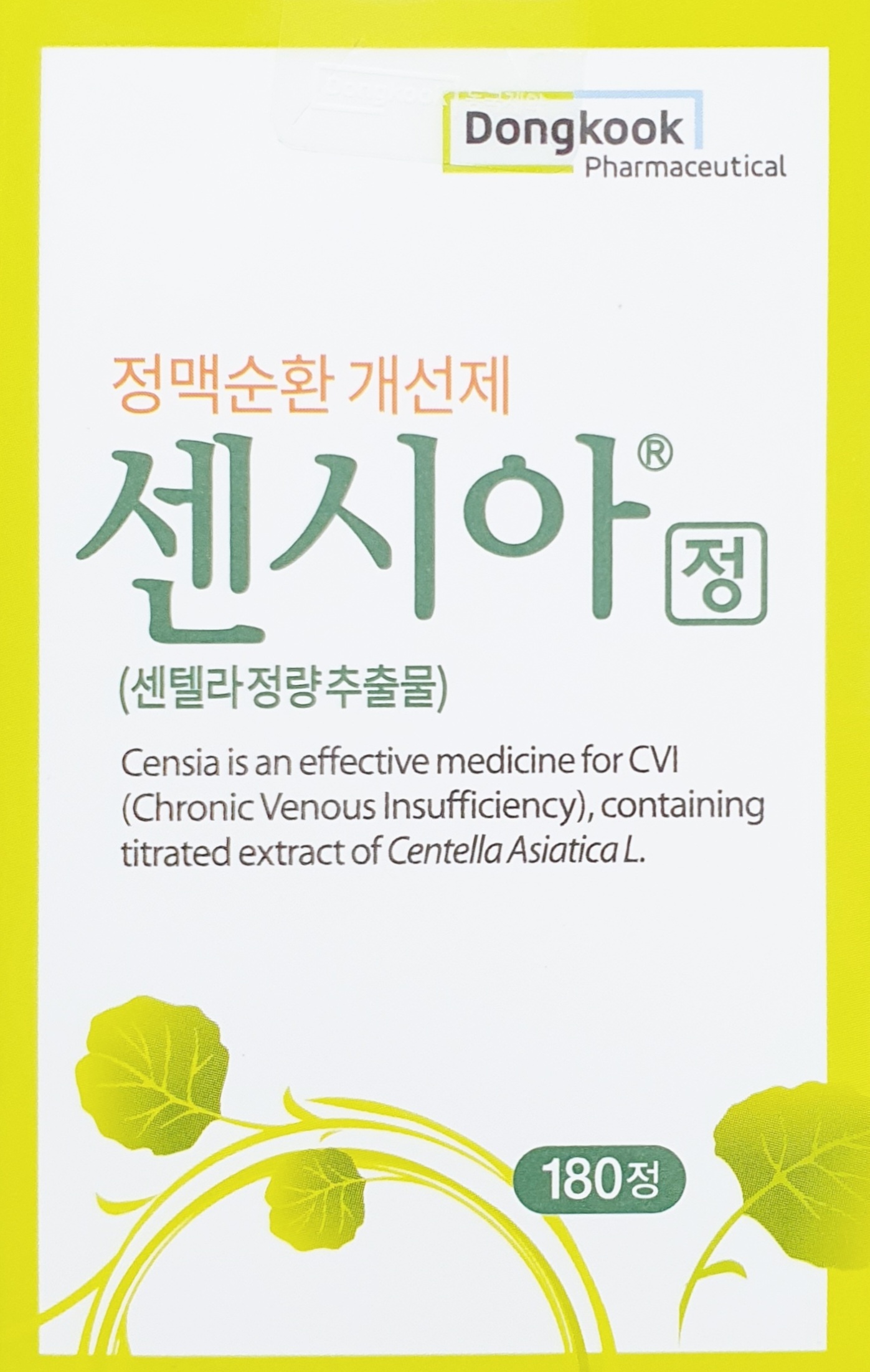 센시아정