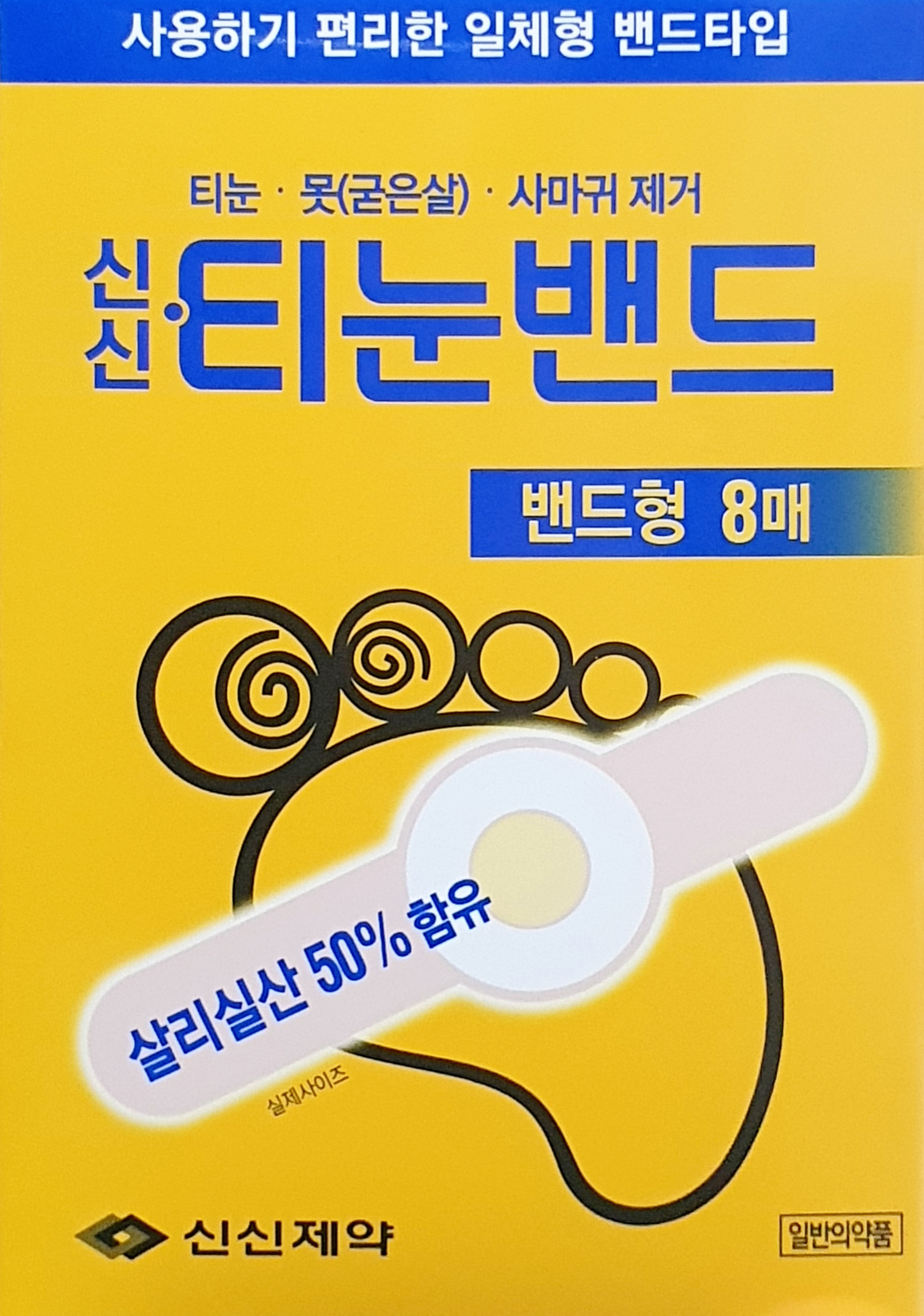 신신티눈밴드밴드형