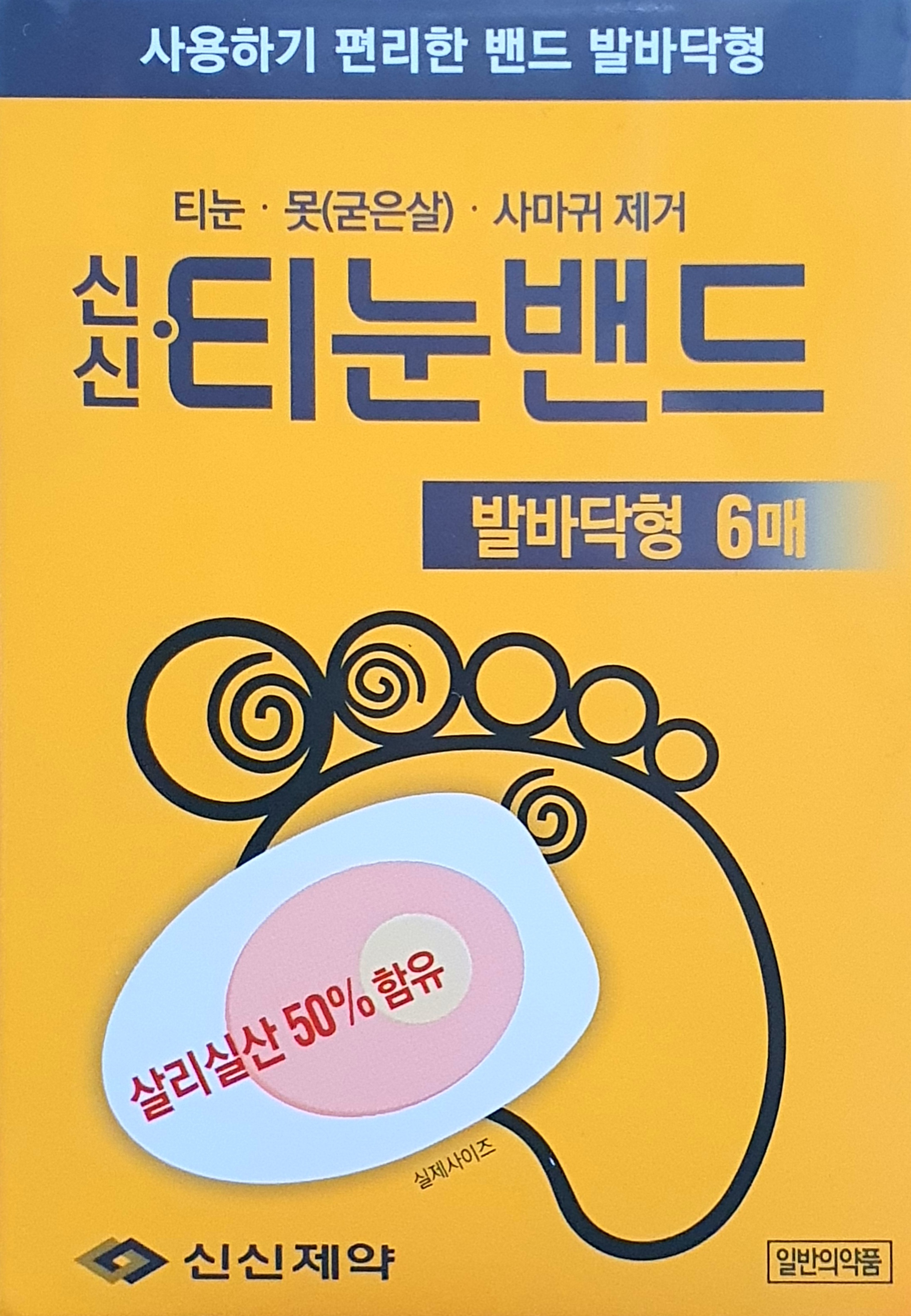 신신티눈밴드발바닥형