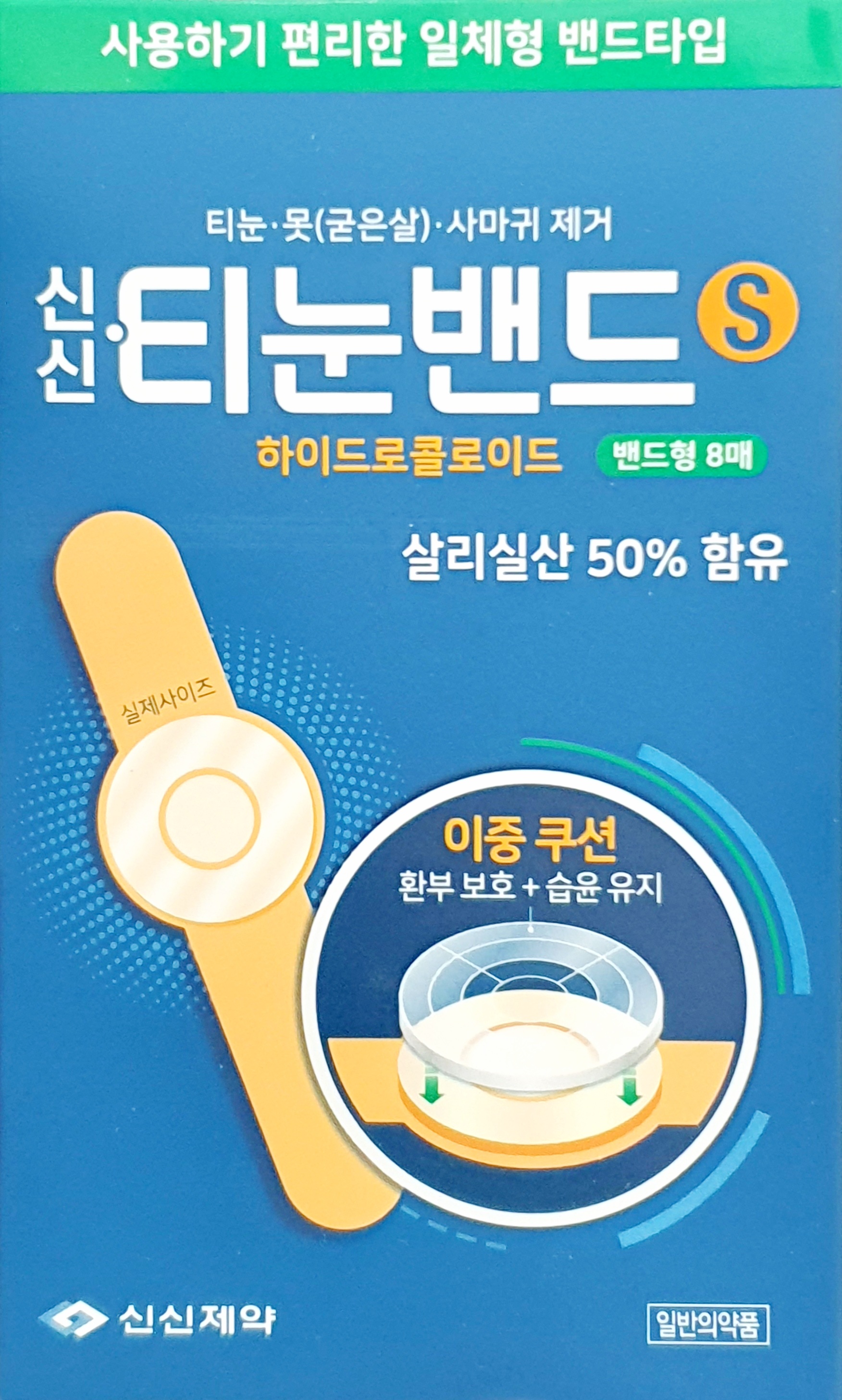 신신티눈밴드S하이드로콜로이드밴드형