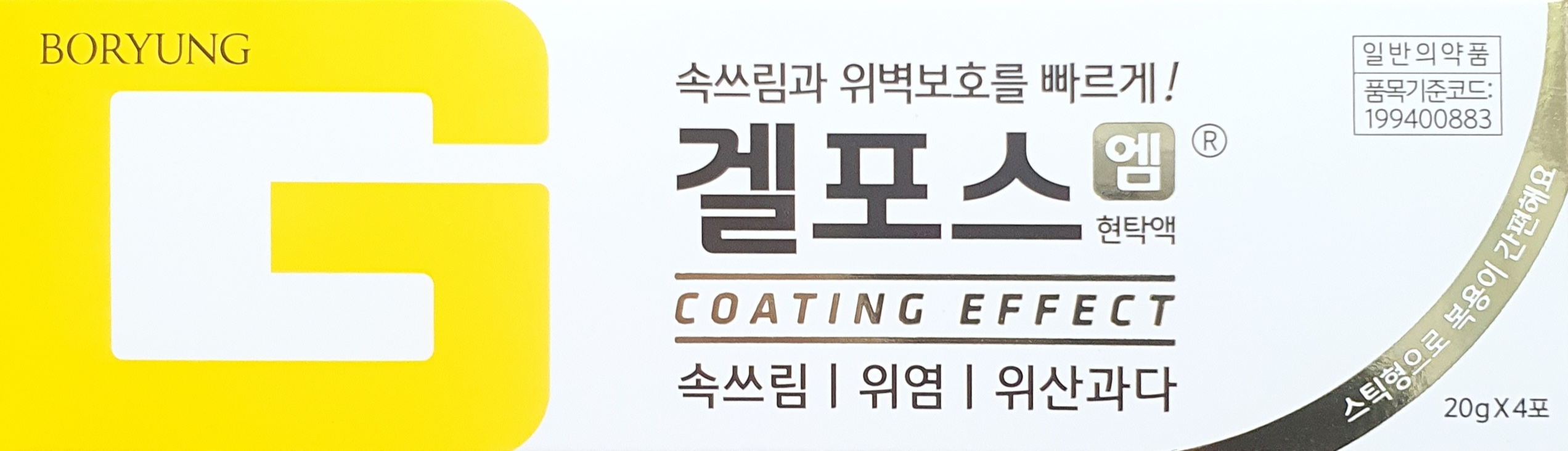 겔포스엠현탁액