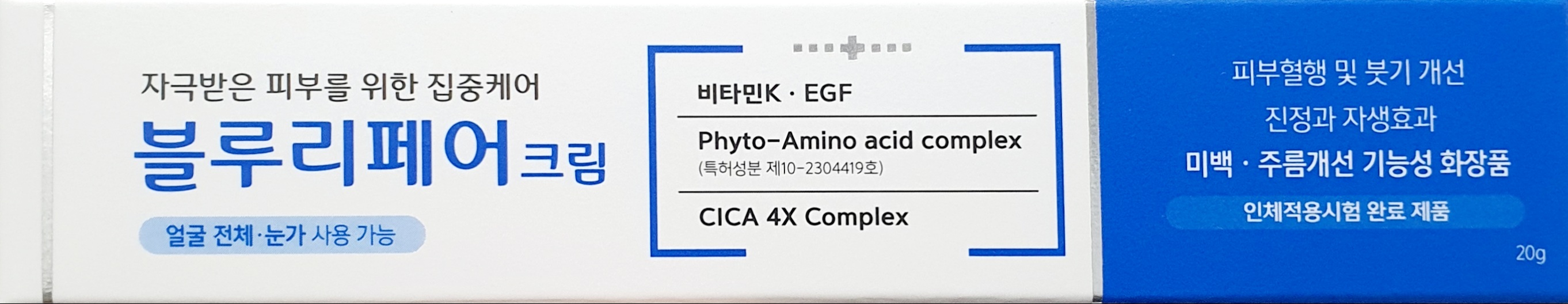 블루리페어크림