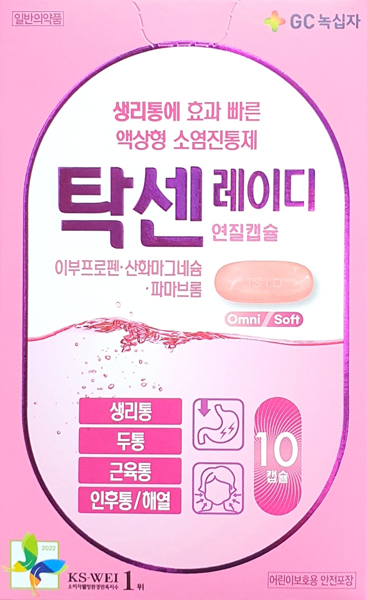 탁센레이디연질캡슐