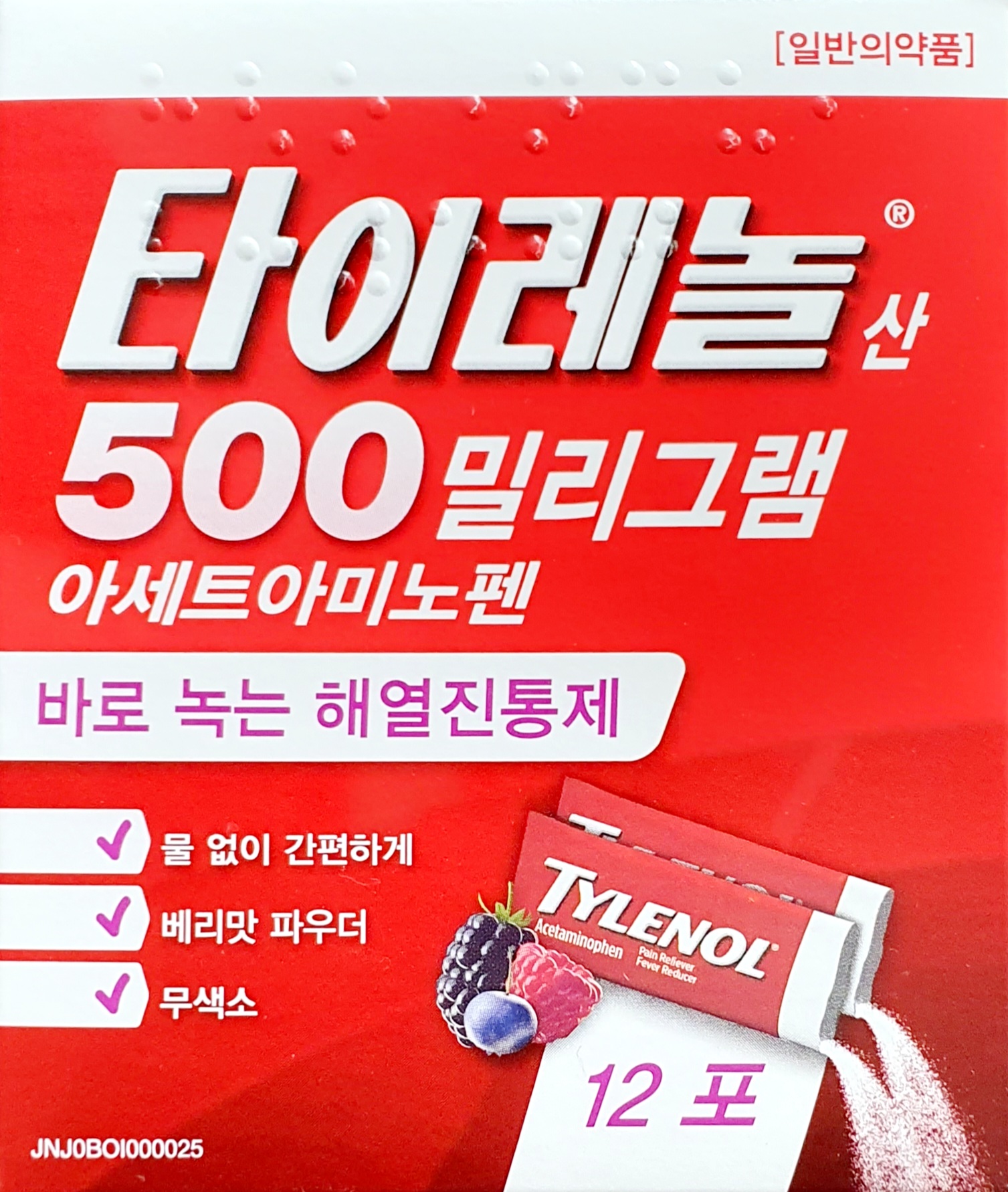 타이레놀산500mg