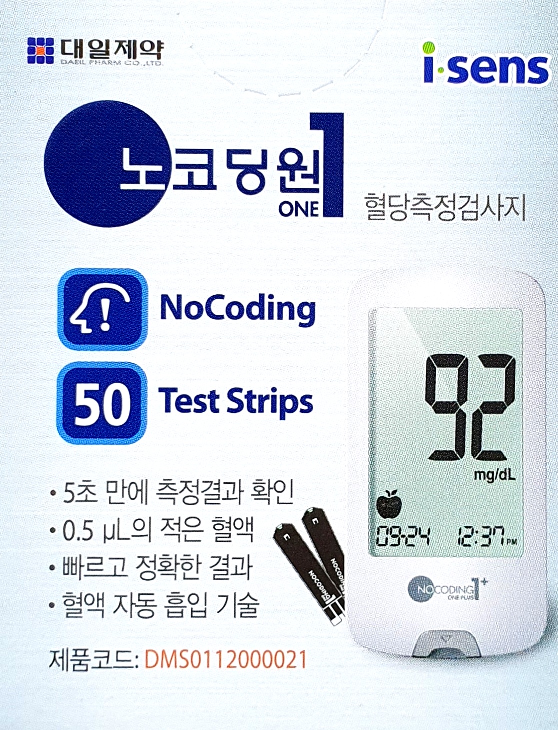 노코딩원혈당측정검사지