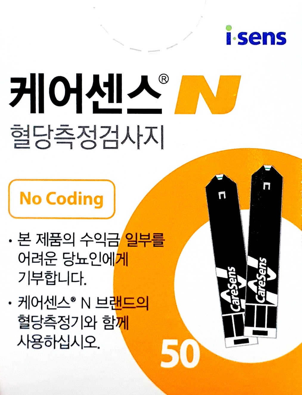 케어센스N혈당측정검사지