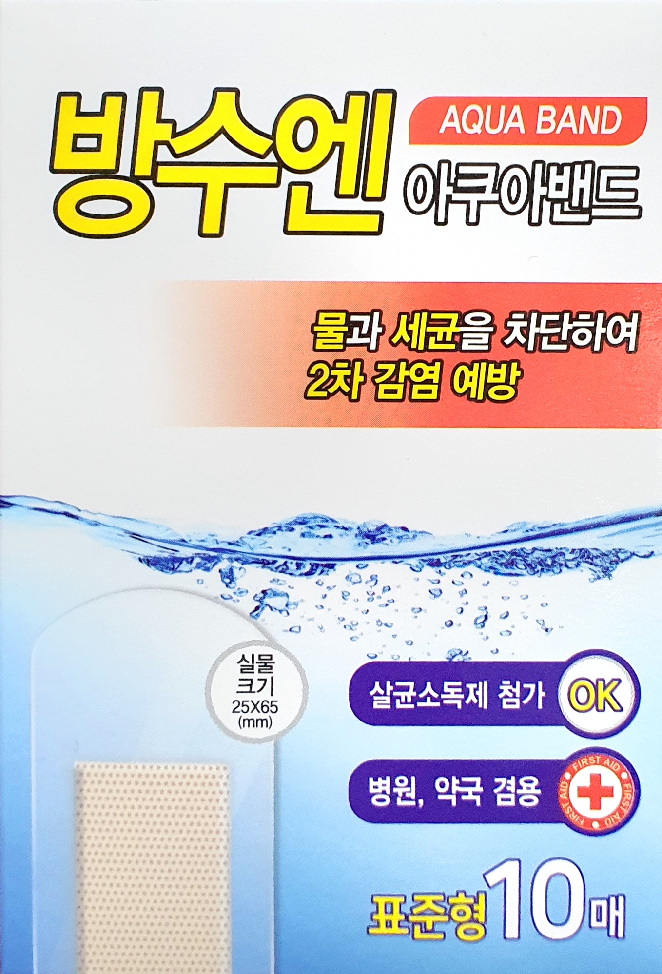 방수엔아쿠아밴드표준형