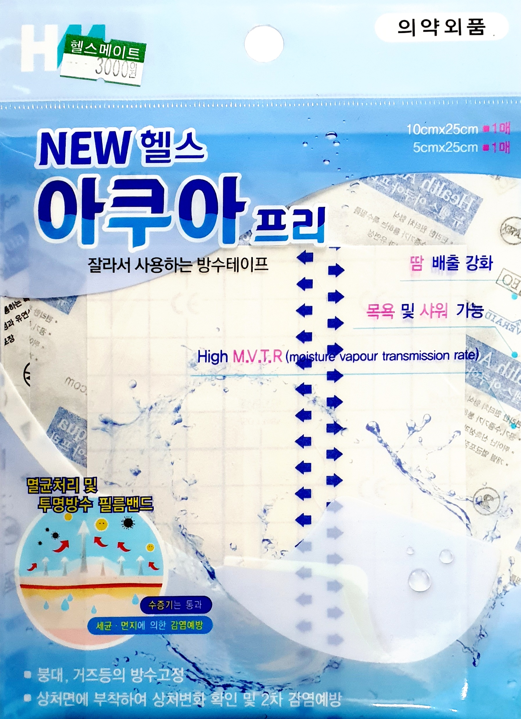 뉴헬스아쿠아프리