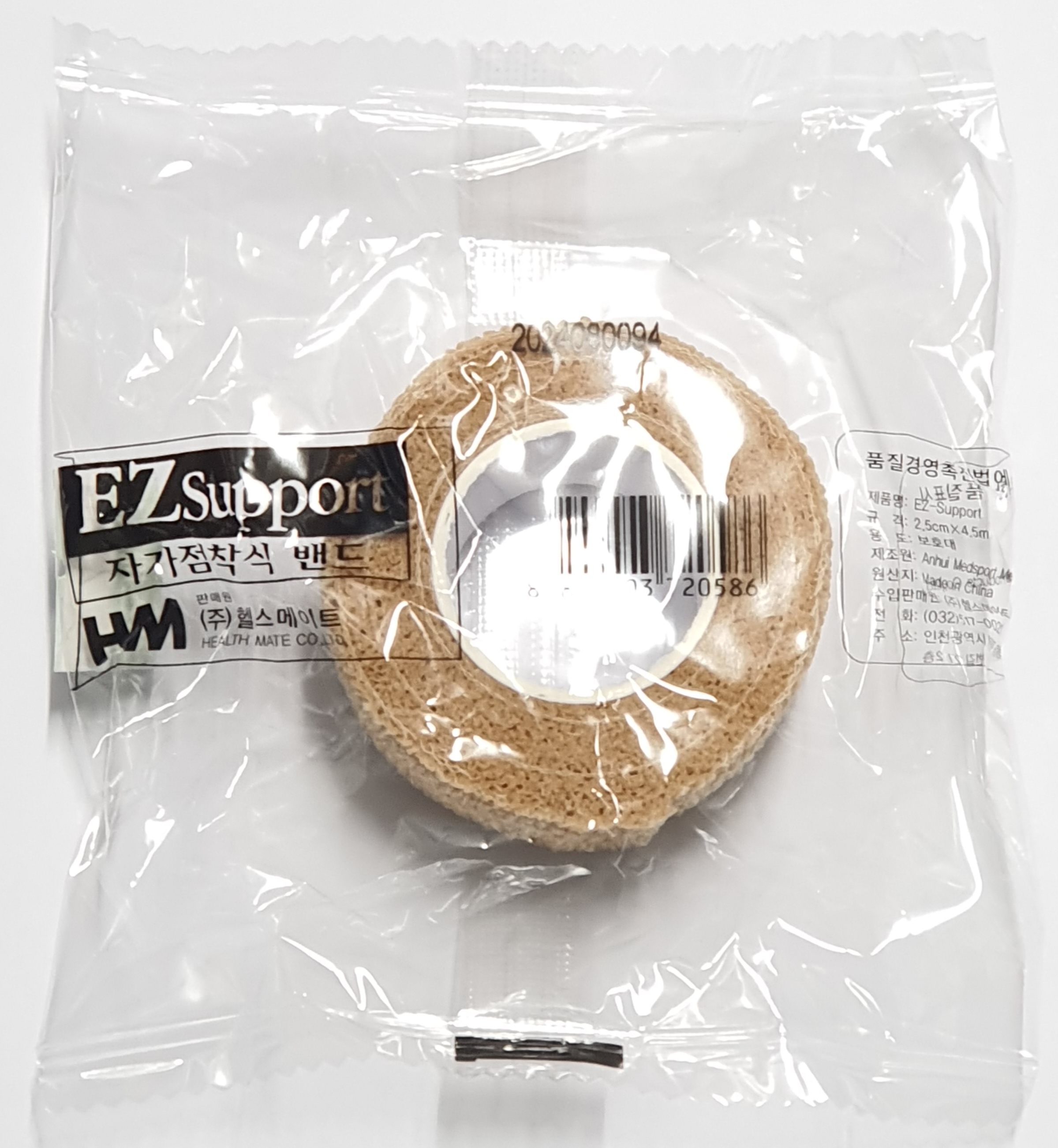 이지서포트자가점착식밴드2.5cm