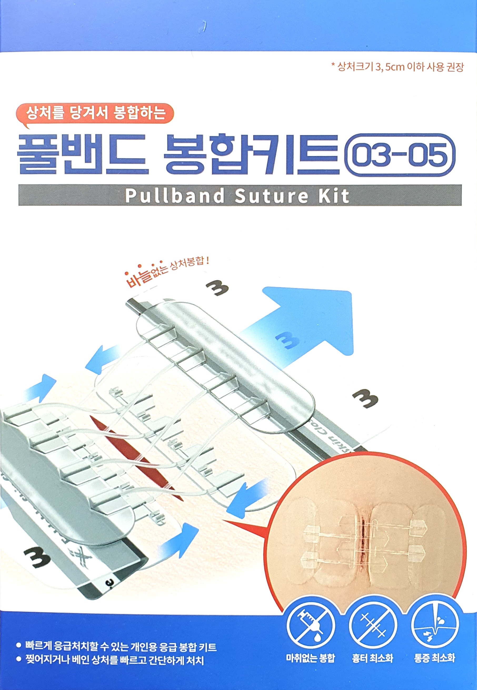 서지너스풀밴드봉합키트