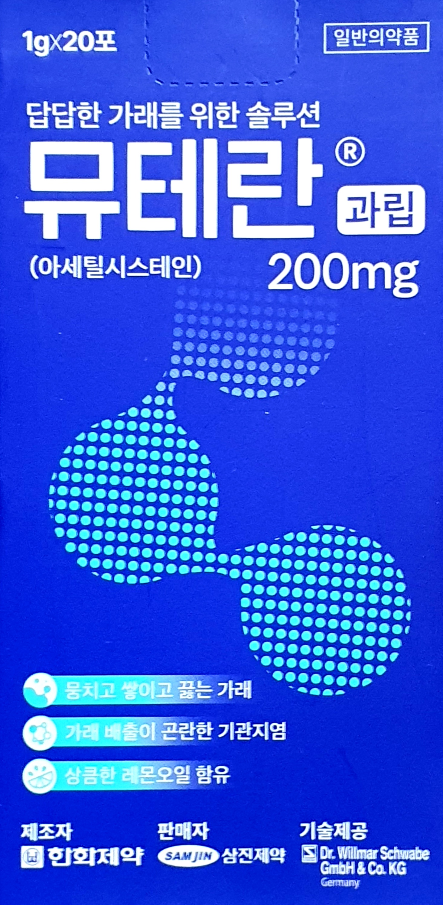 뮤테란과립200mg