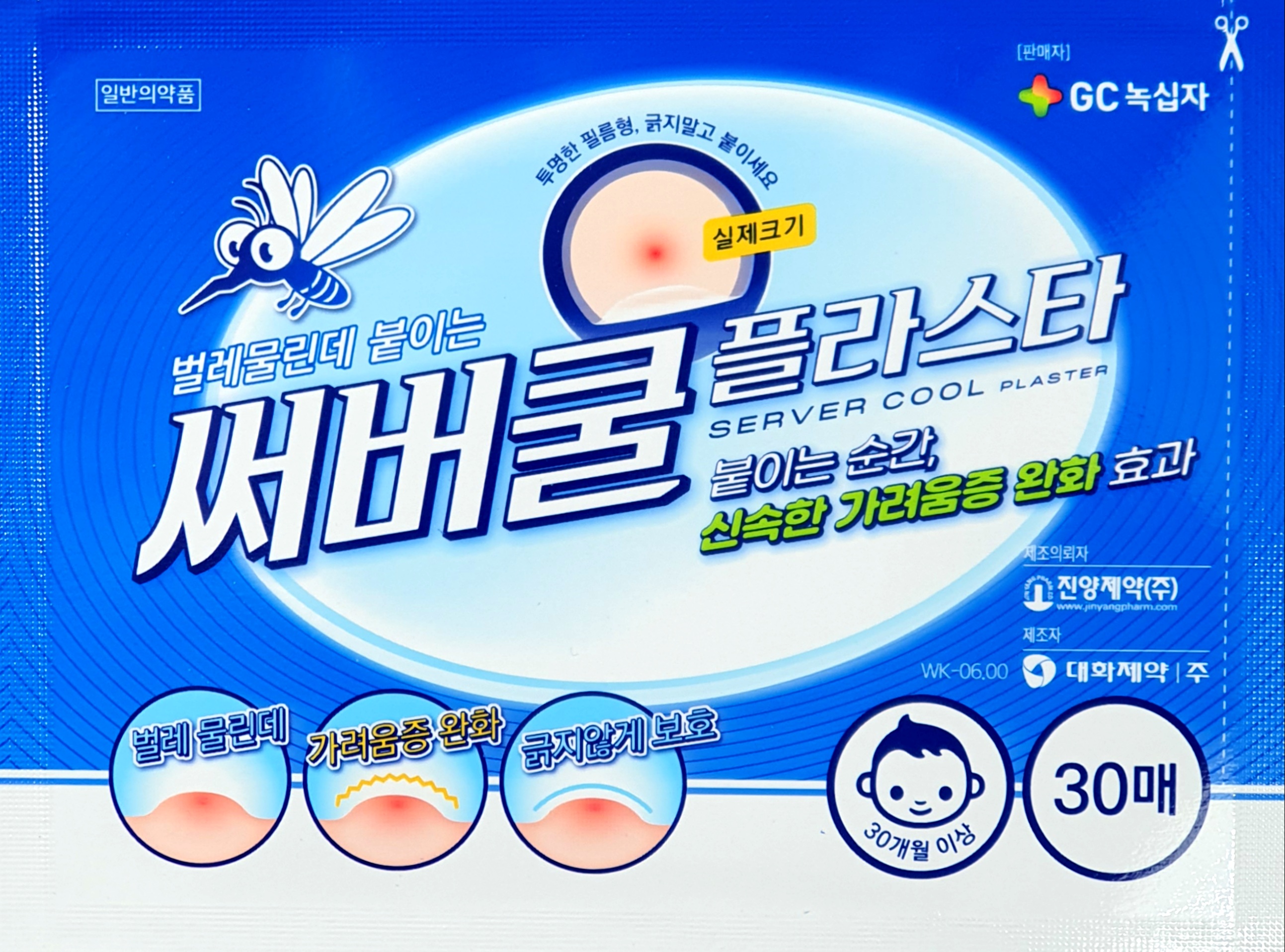 써버쿨플라스타