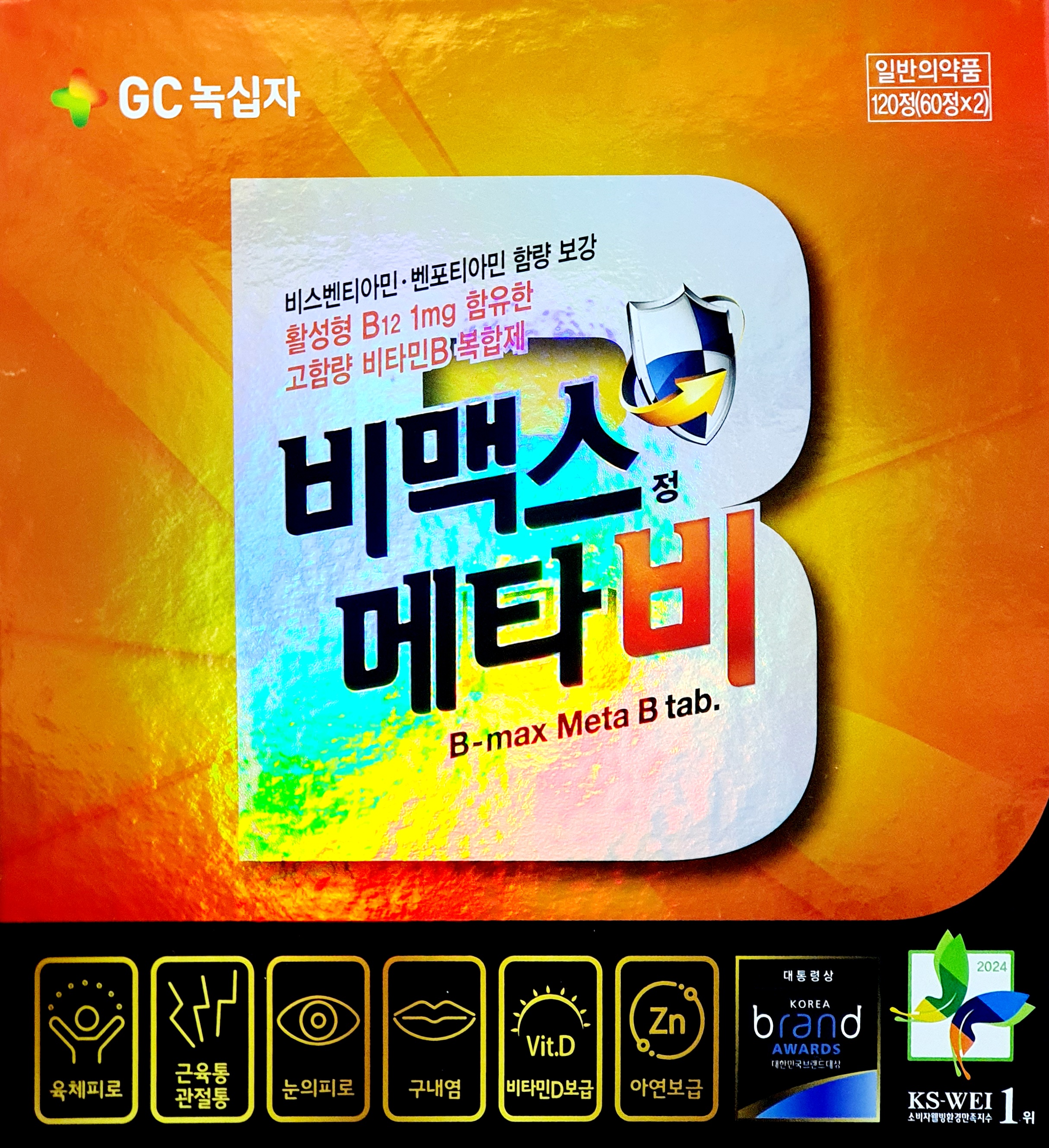 비맥스메타비정