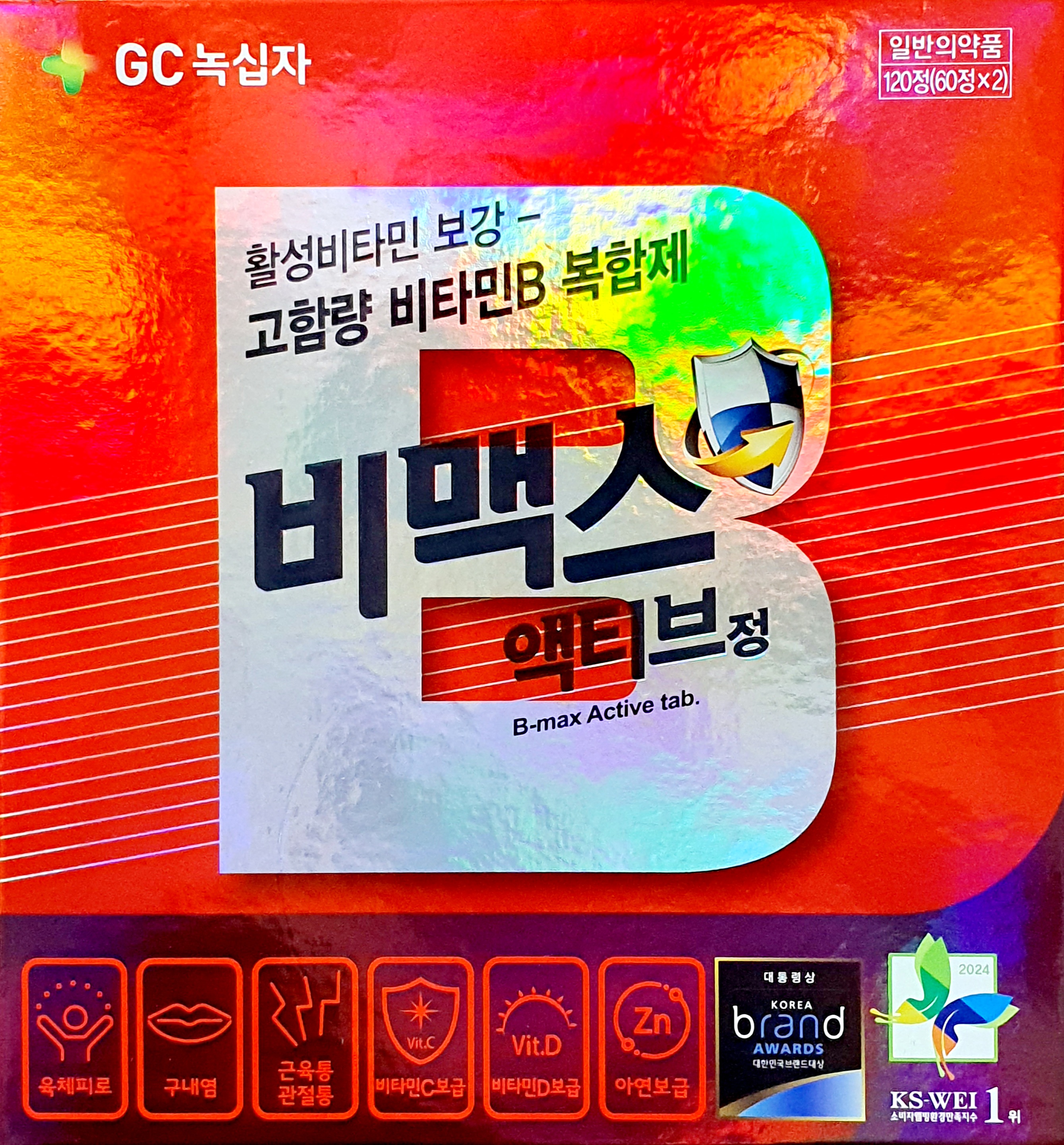 비맥스액티브정 