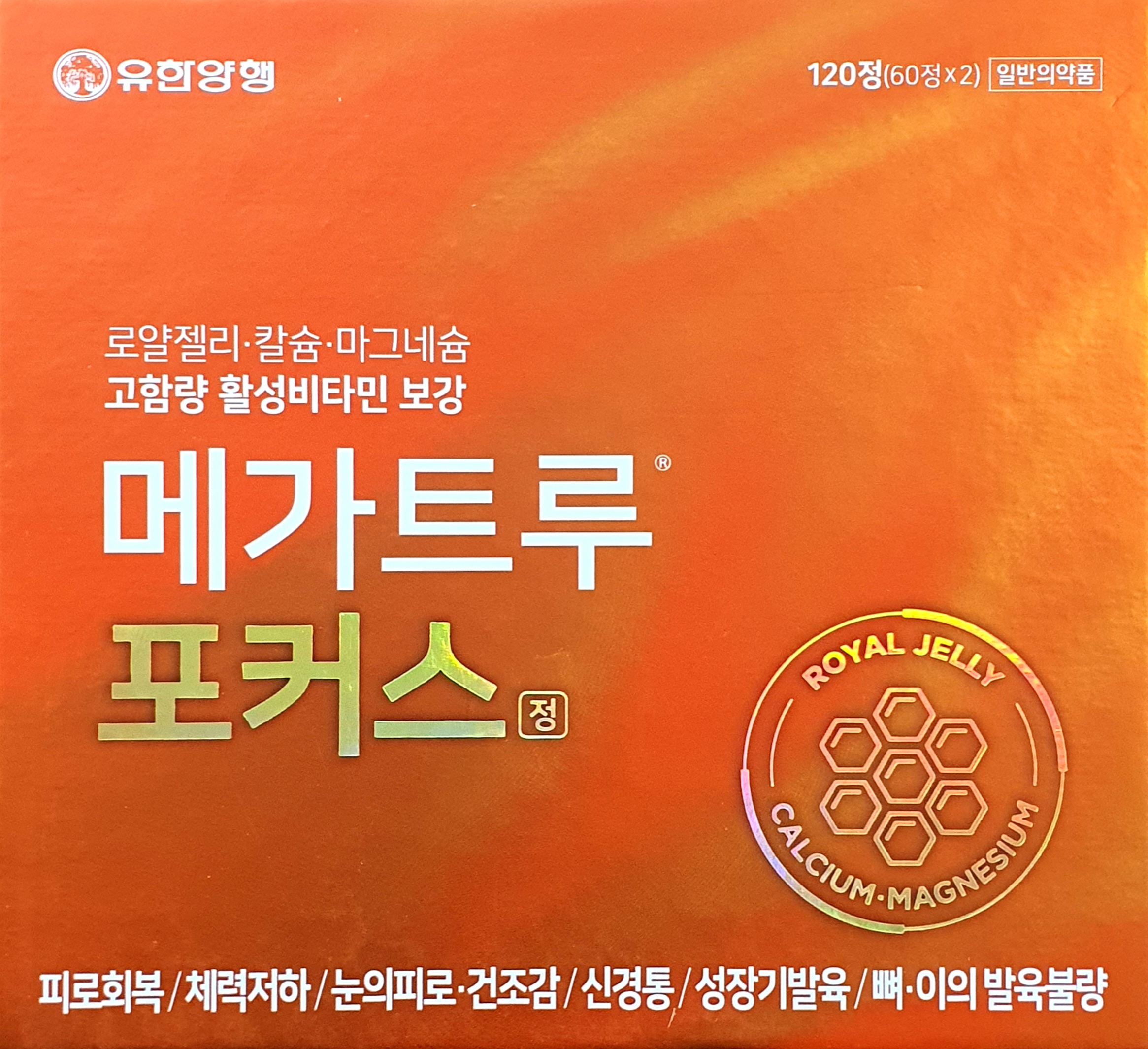 메가트루포커스정