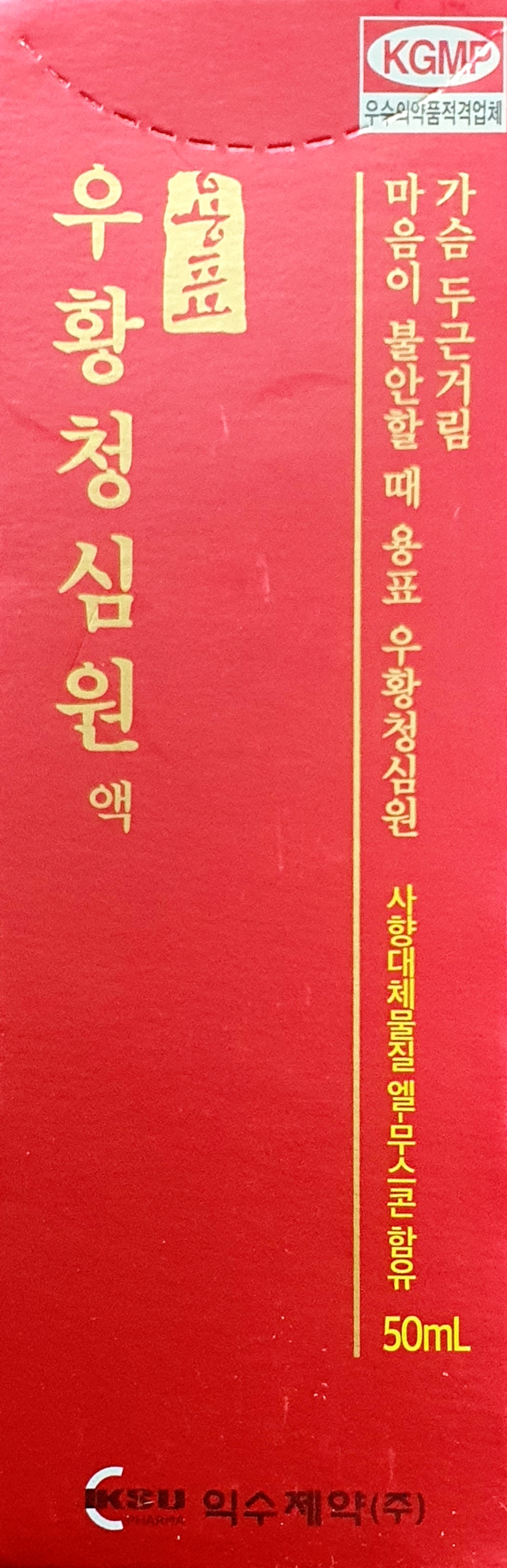 용표우황청심원액