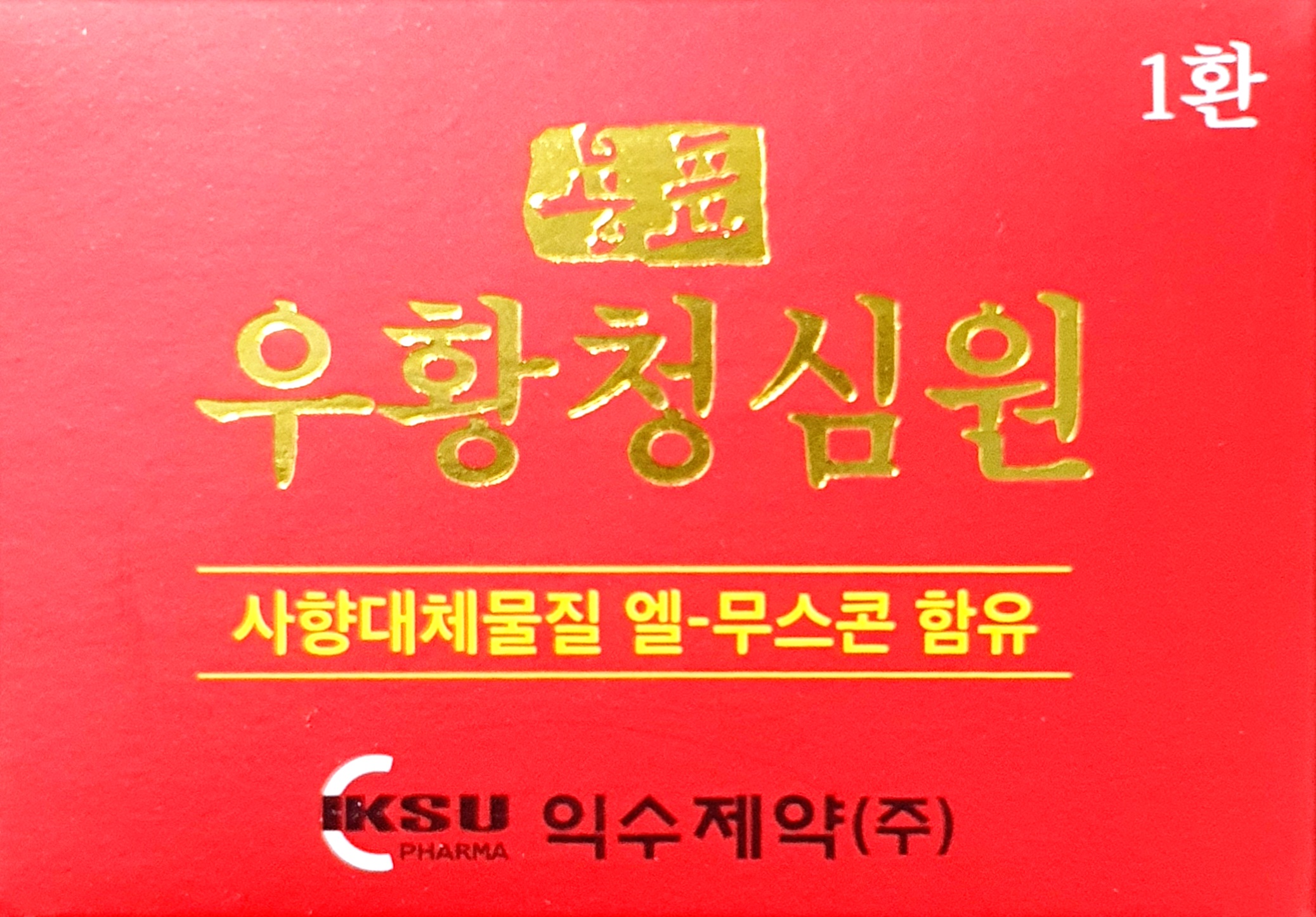 용표우황청심원