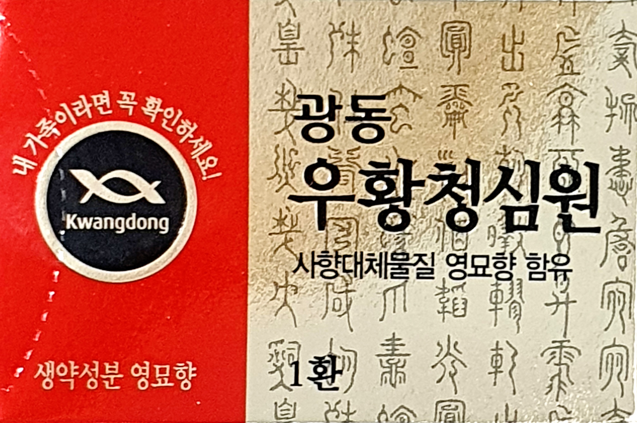 광동우황청심원영묘향